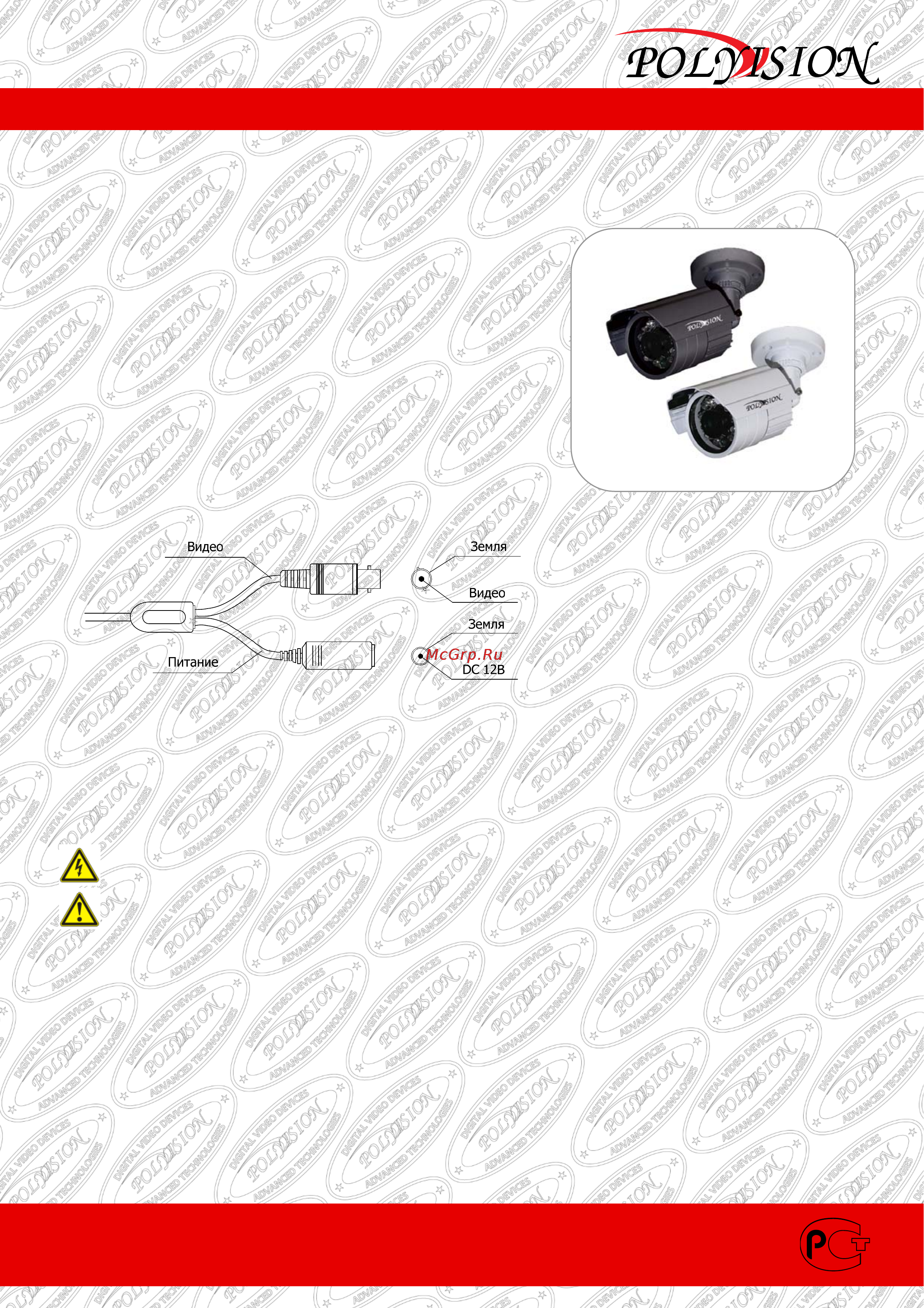 Polyvision PN-CH2-B3.6IRN Инструкция по эксплуатации онлайн
