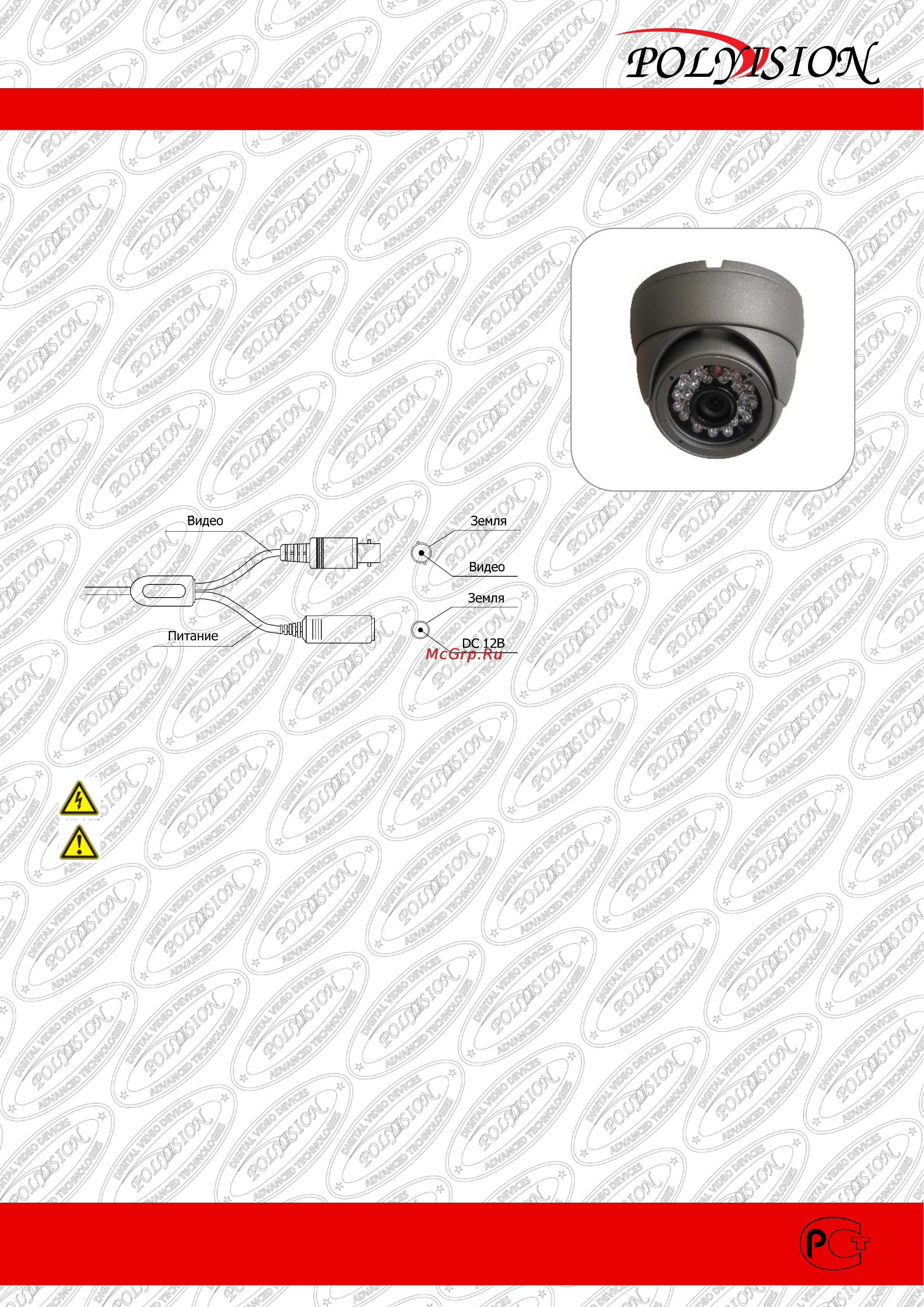 Polyvision PD4-SE-B3.6IR Инструкция по эксплуатации онлайн
