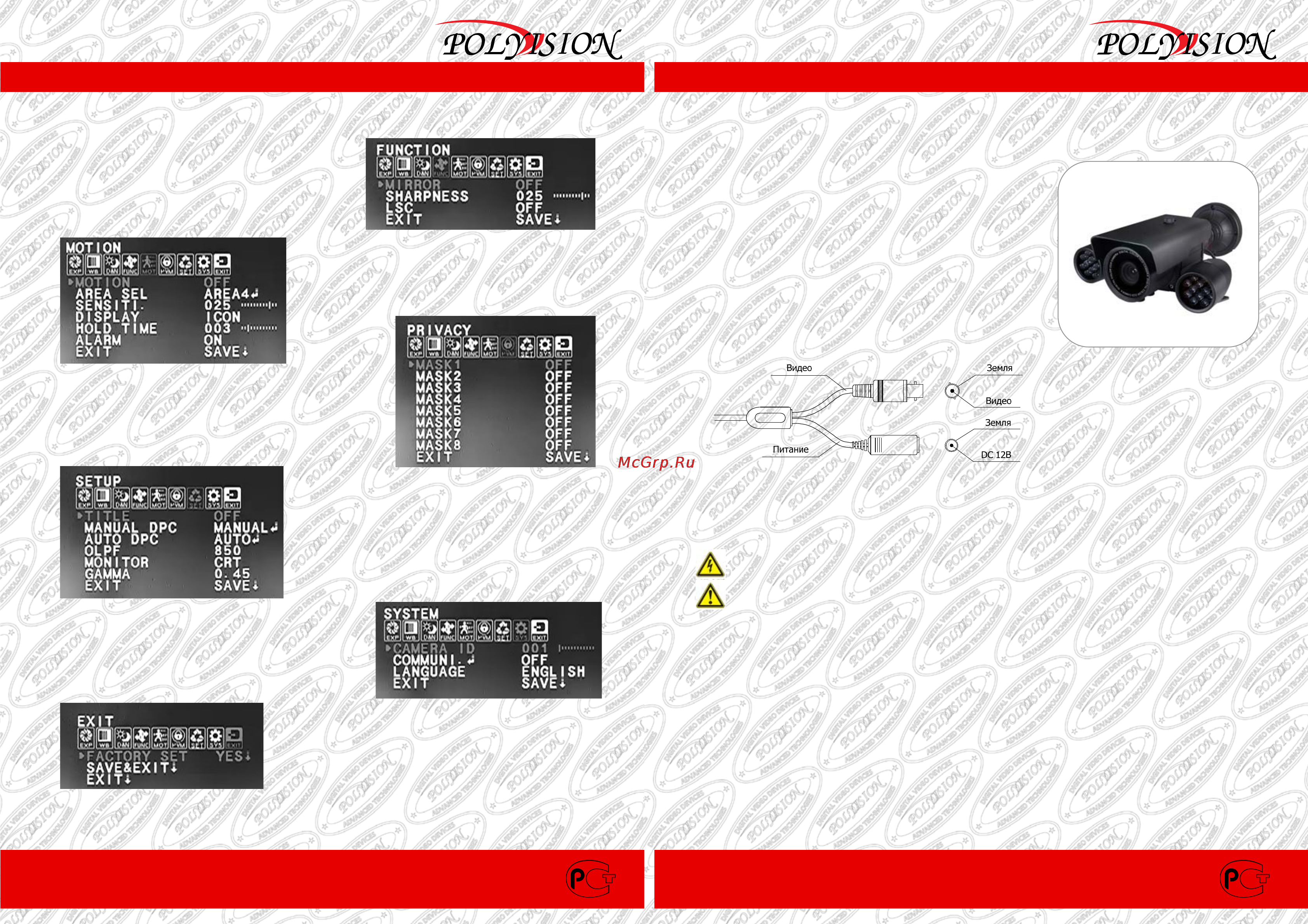 Polyvision PN21-R9-V22IR Инструкция по эксплуатации онлайн