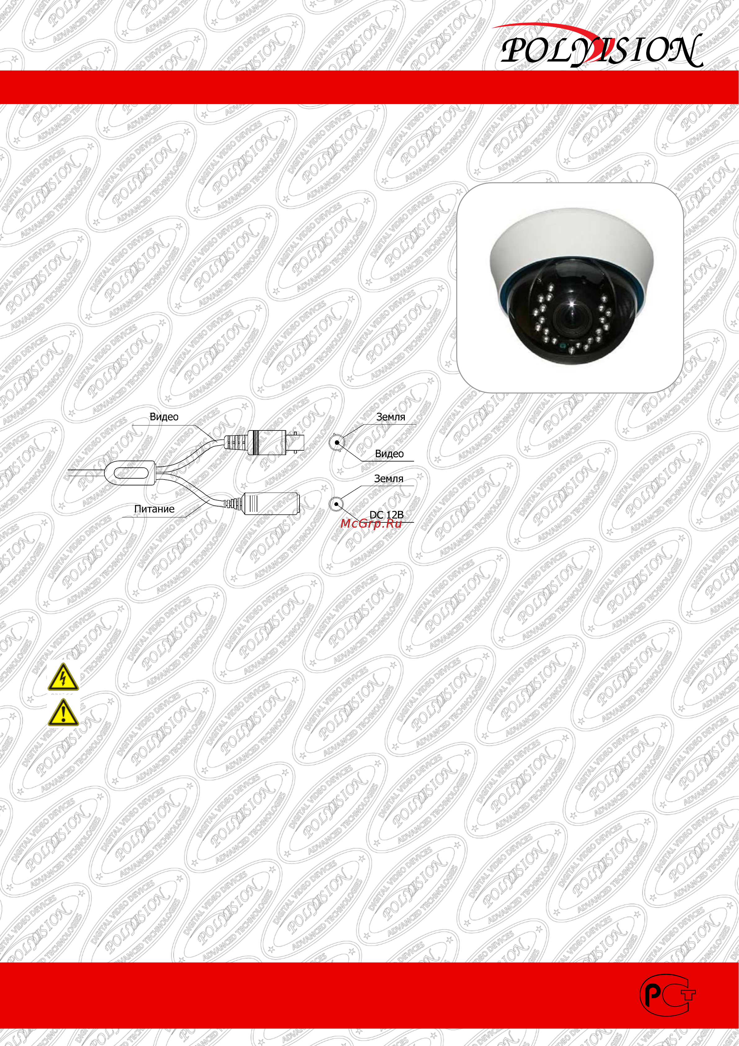 Polyvision PD41-SE-V12IR Инструкция по эксплуатации онлайн