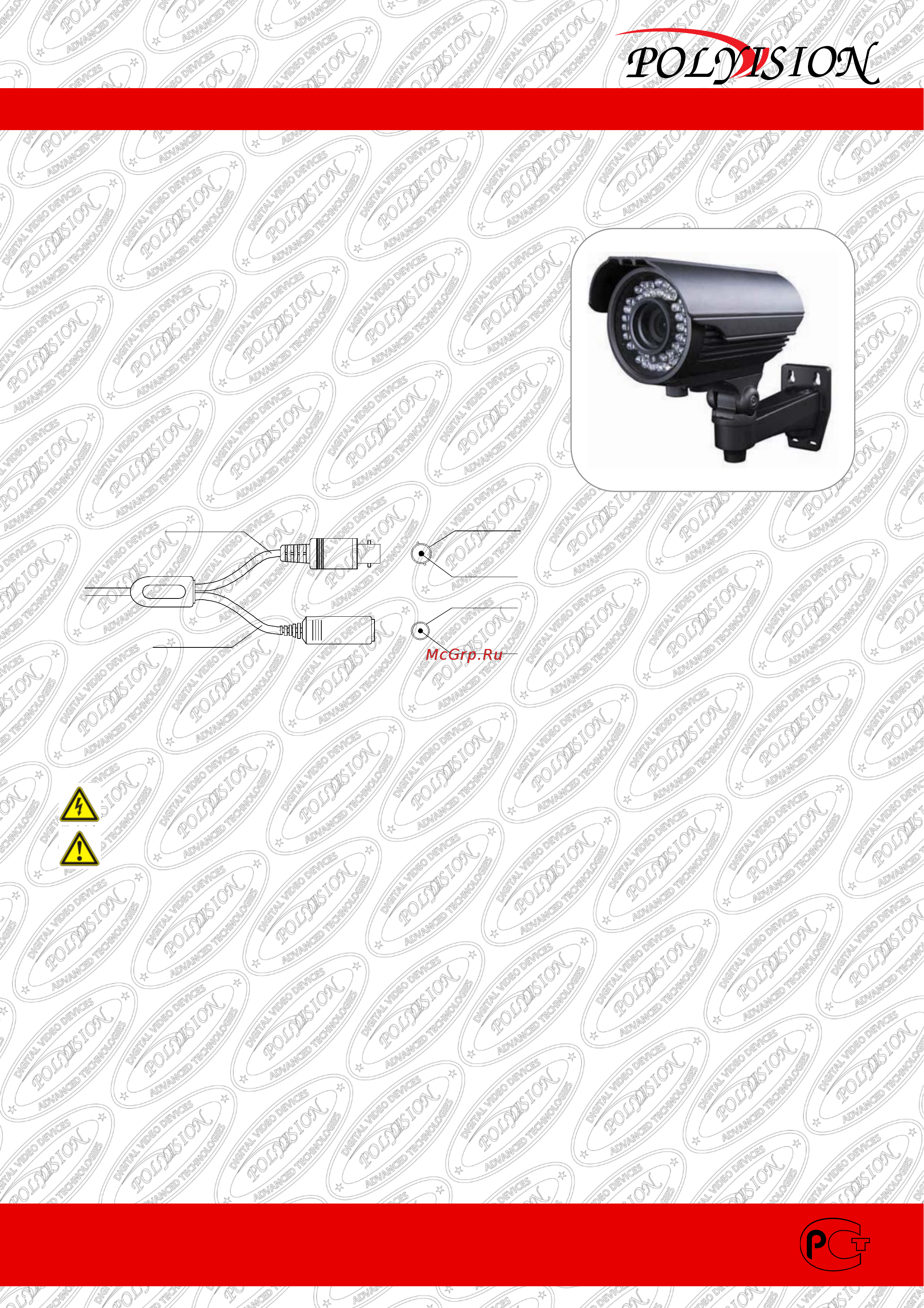 Polyvision PN41-SE-V12IR Инструкция по эксплуатации онлайн
