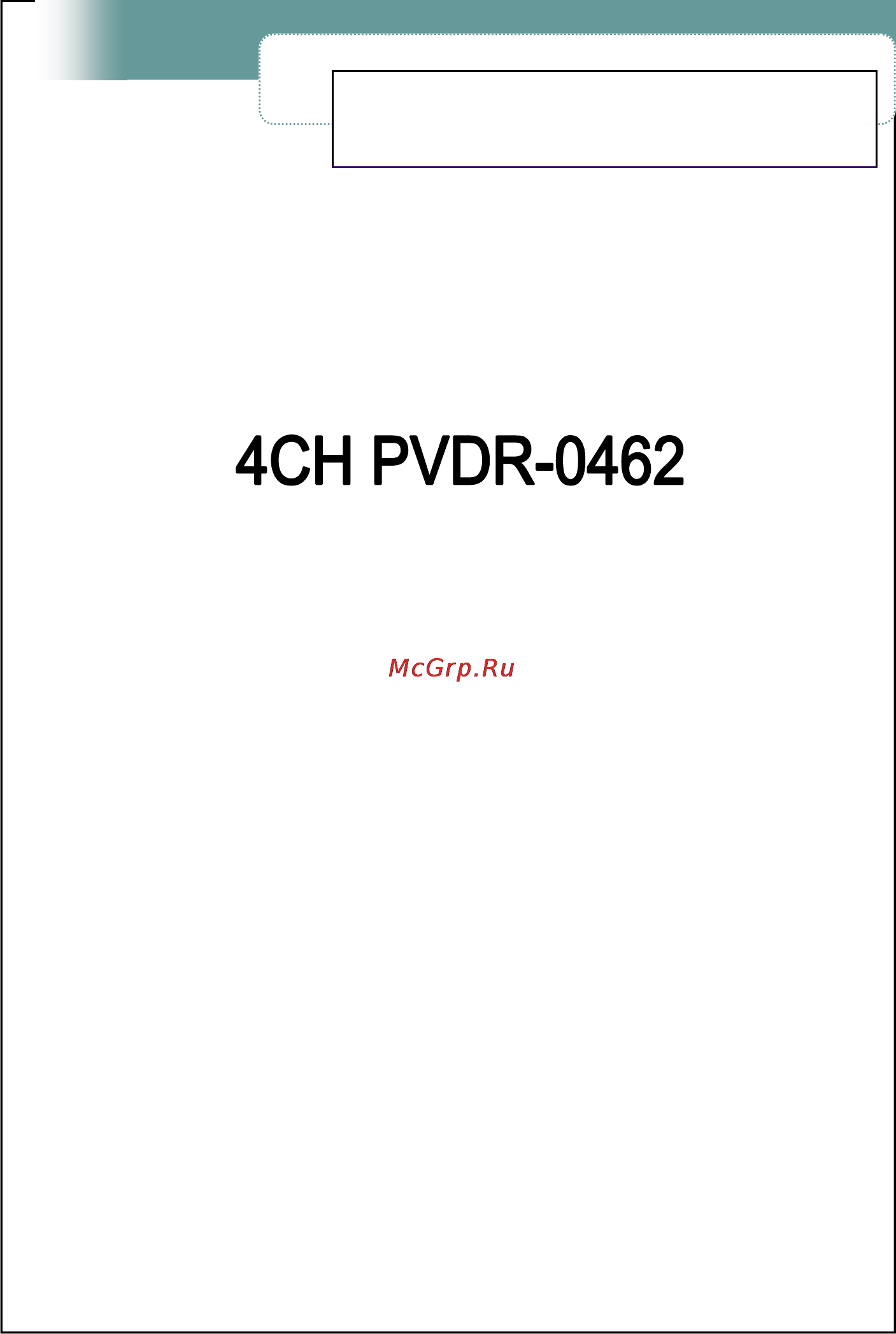 Polyvision PVDR-0462 Инструкция по эксплуатации онлайн