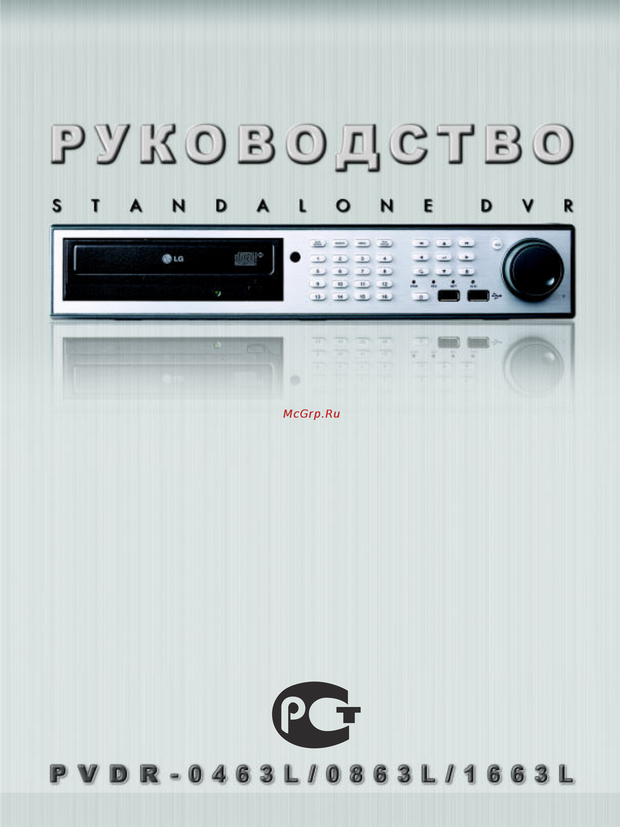 Polyvision PVDR-1663L Инструкция по эксплуатации онлайн