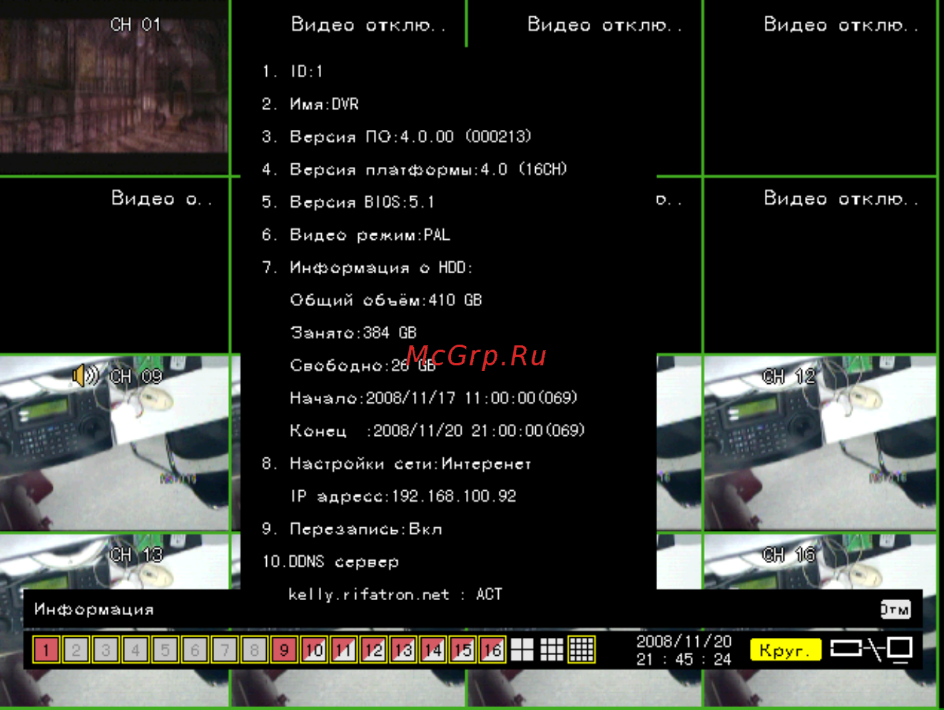 Polyvision PVDR-0884 Инструкция по эксплуатации онлайн [18/55] 164676