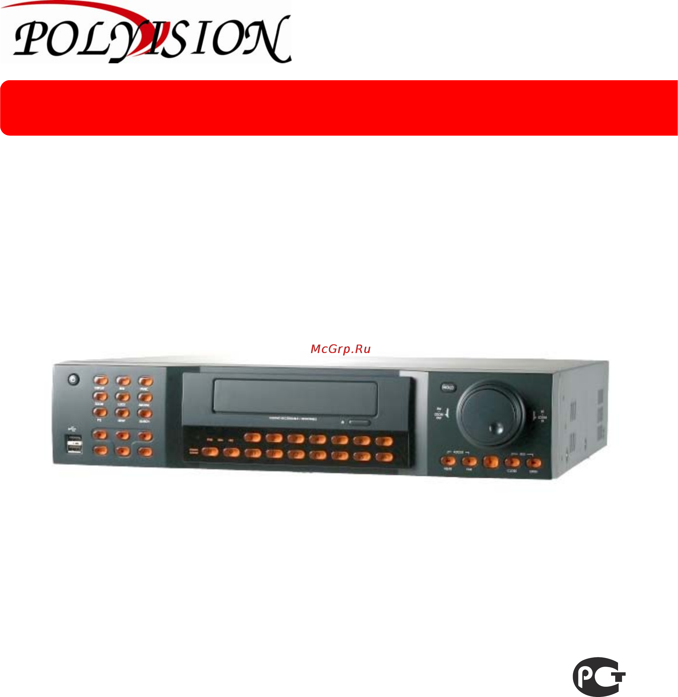Polyvision PVDR-1664 Инструкция по эксплуатации онлайн