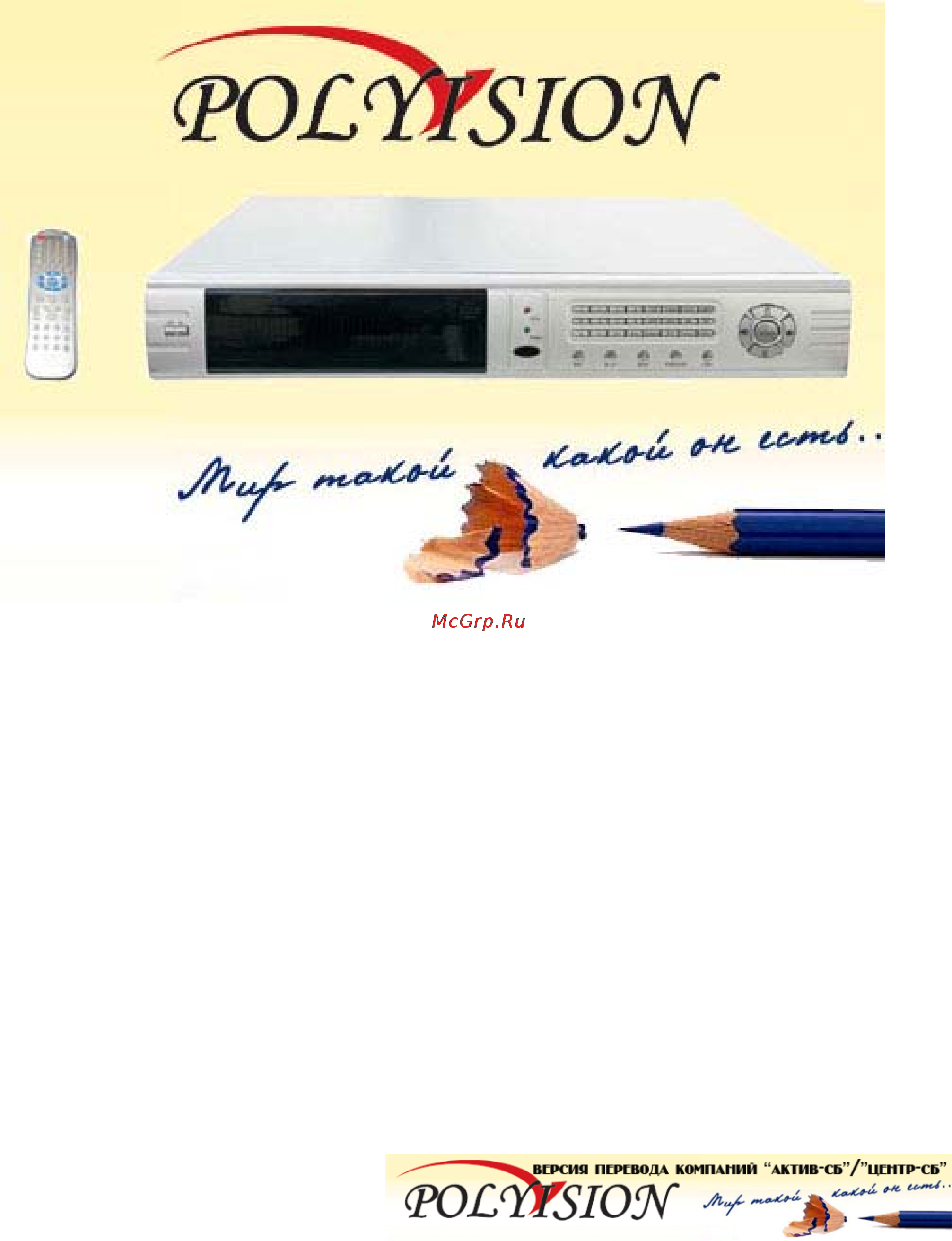 Polyvision PVDR-0451 Инструкция по эксплуатации онлайн
