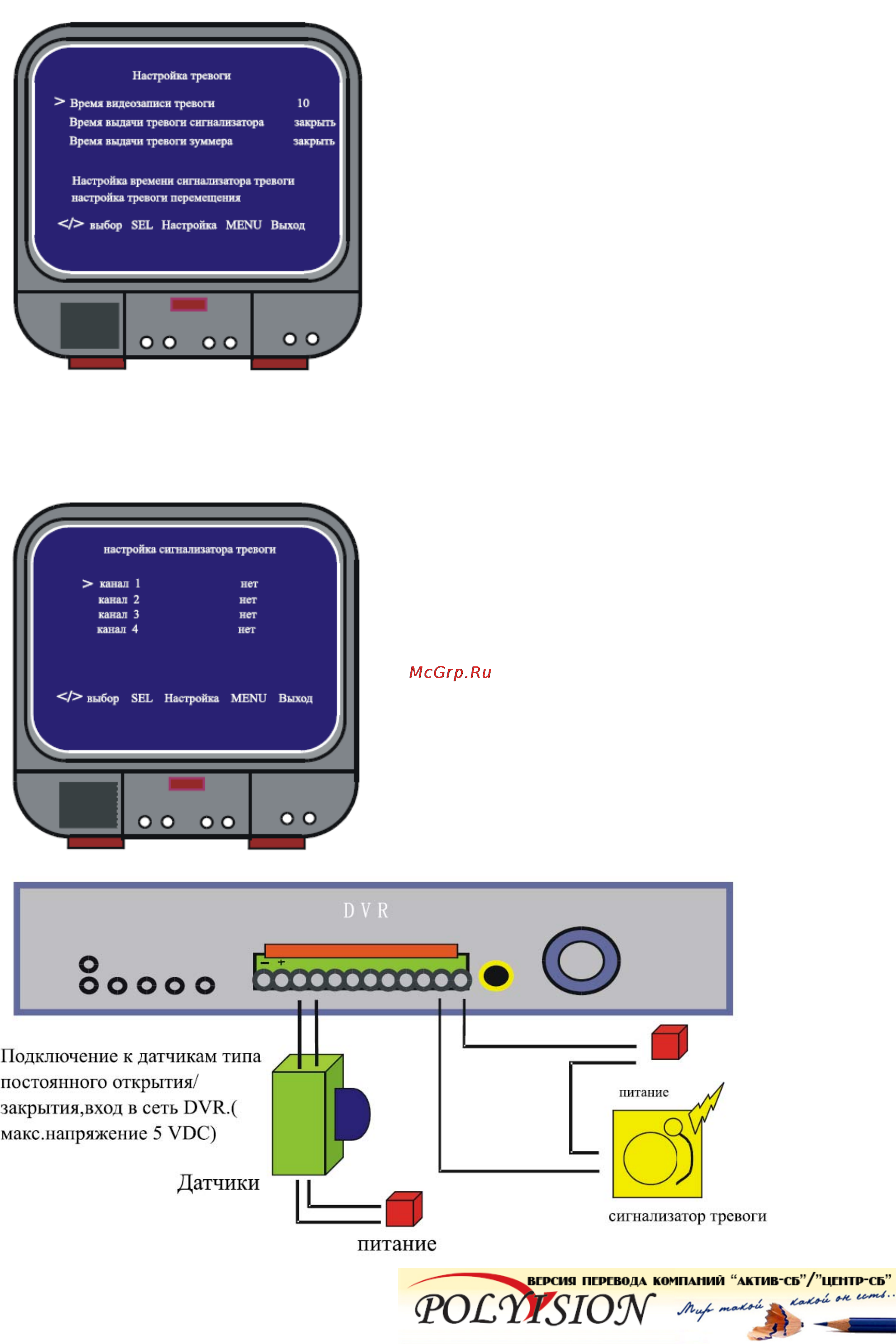 Polyvision PVDR-0451 [11/18] Настройка работы системы при тревожных событиях