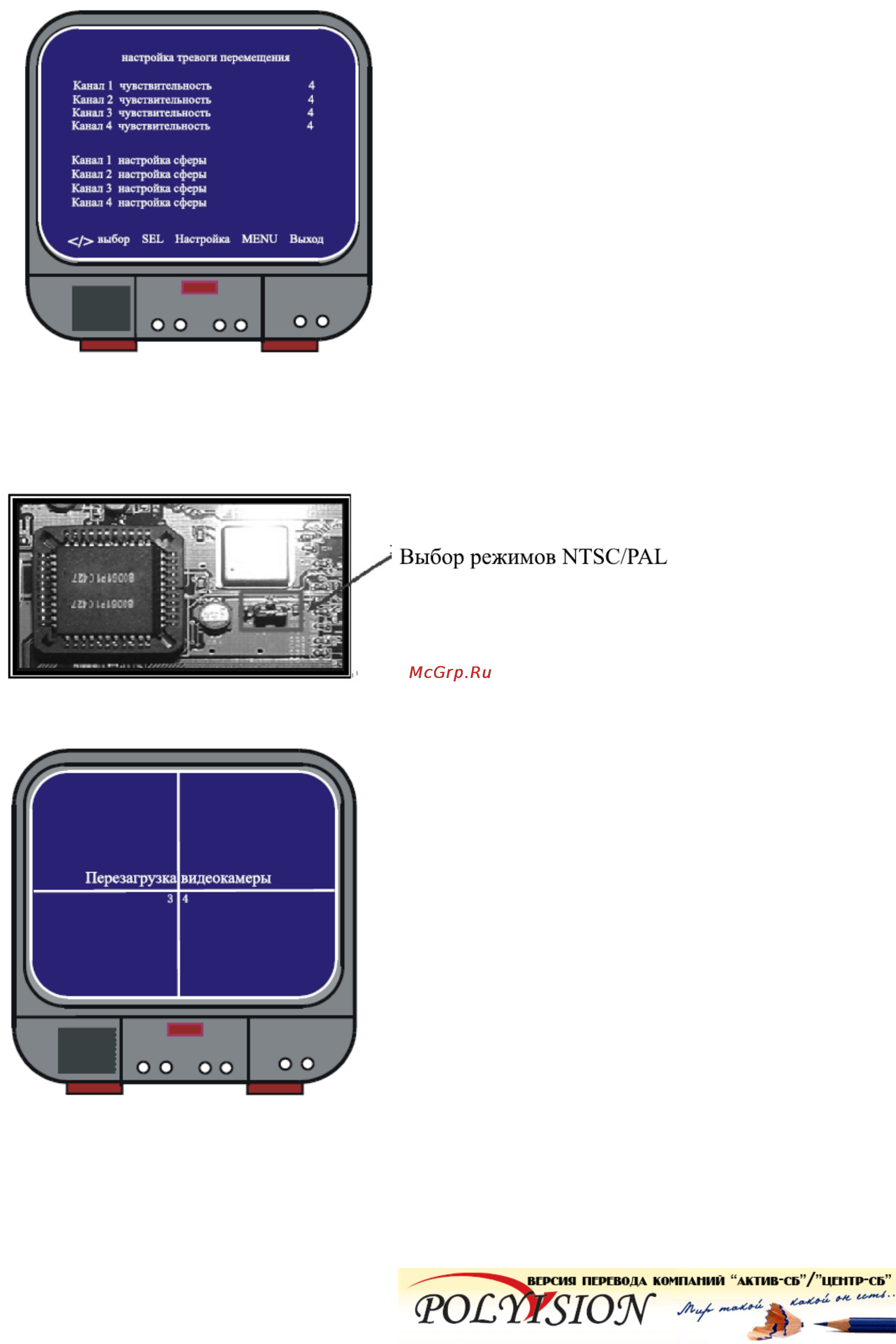 Polyvision PVDR-0451 [12/18] Настройка тревоги по встроенному детектору движения