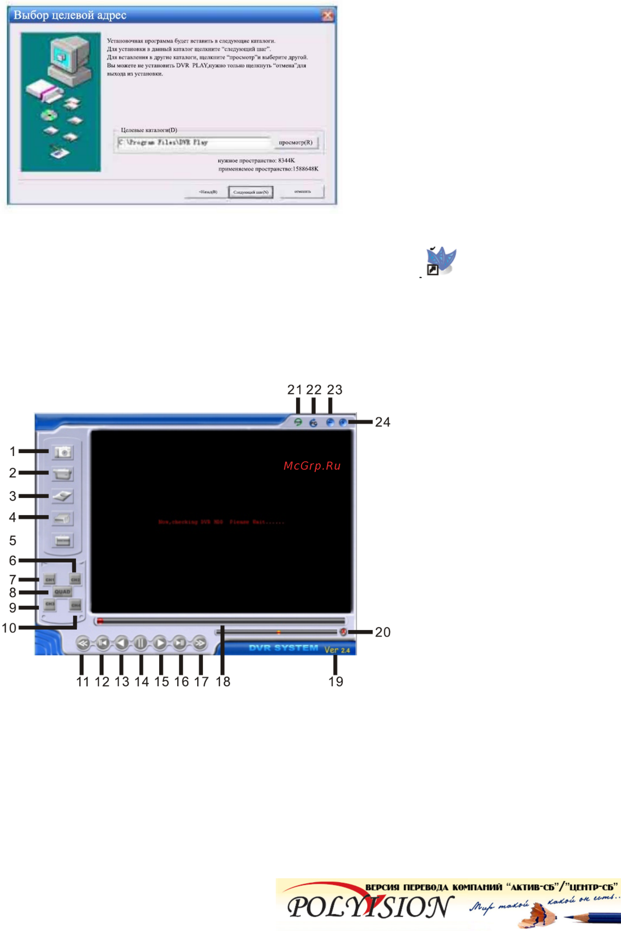 Polyvision PVDR-0451 [15/18] Работа с программой просмотра на пк