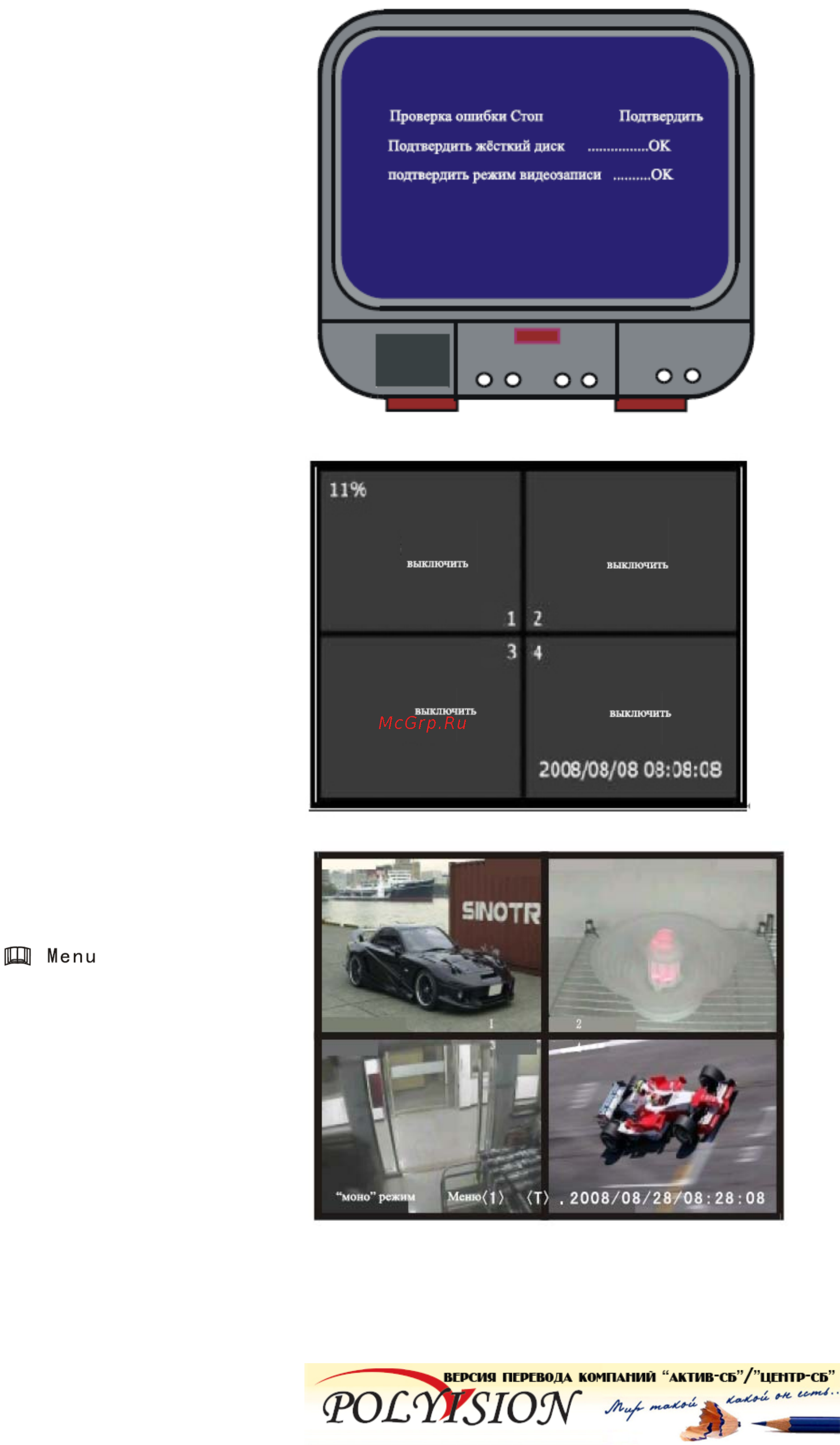 Polyvision PVDR-0451 [6/18] Восстановление процесса видеозаписи