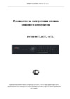 Polyvision PVDR-1677 Инструкция по эксплуатации