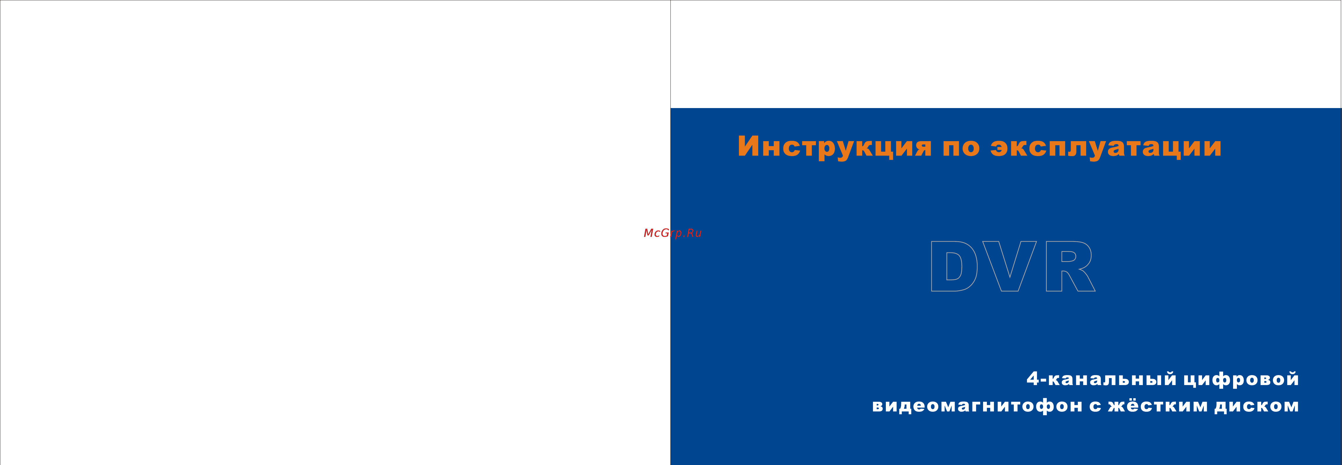 Polyvision PVDR-0452_OLD Инструкция по эксплуатации онлайн