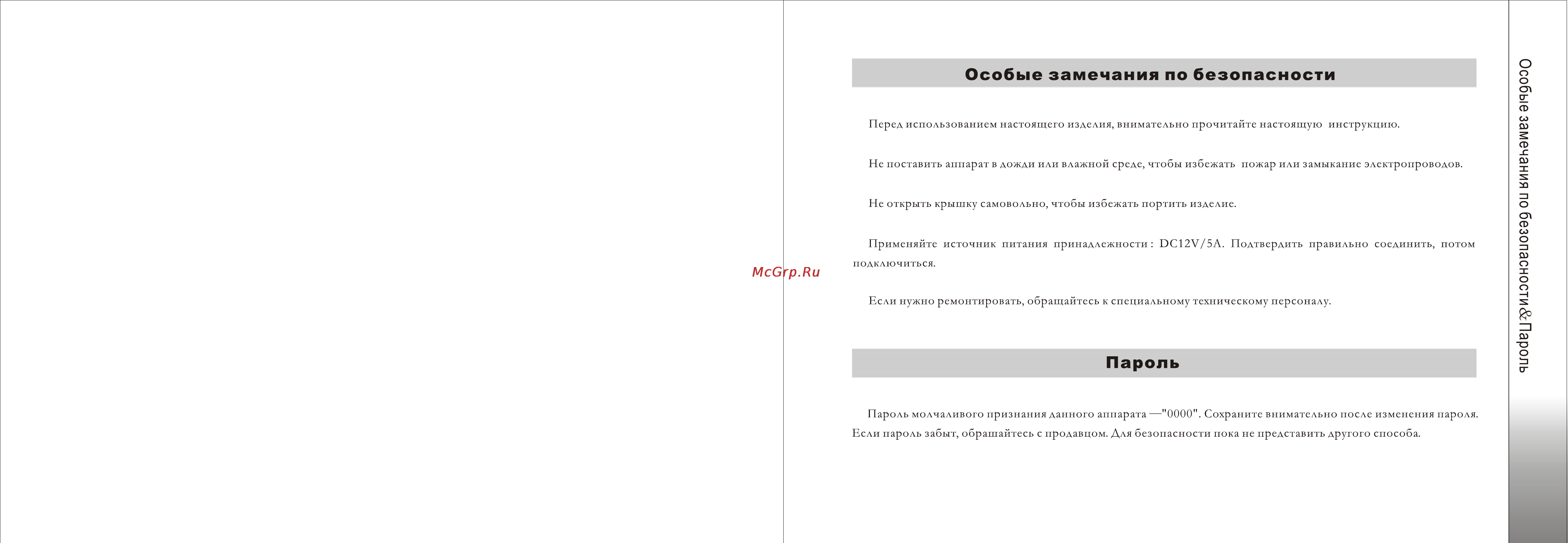 Polyvision PVDR-0452_OLD [2/25] Особые замечания по безопасности