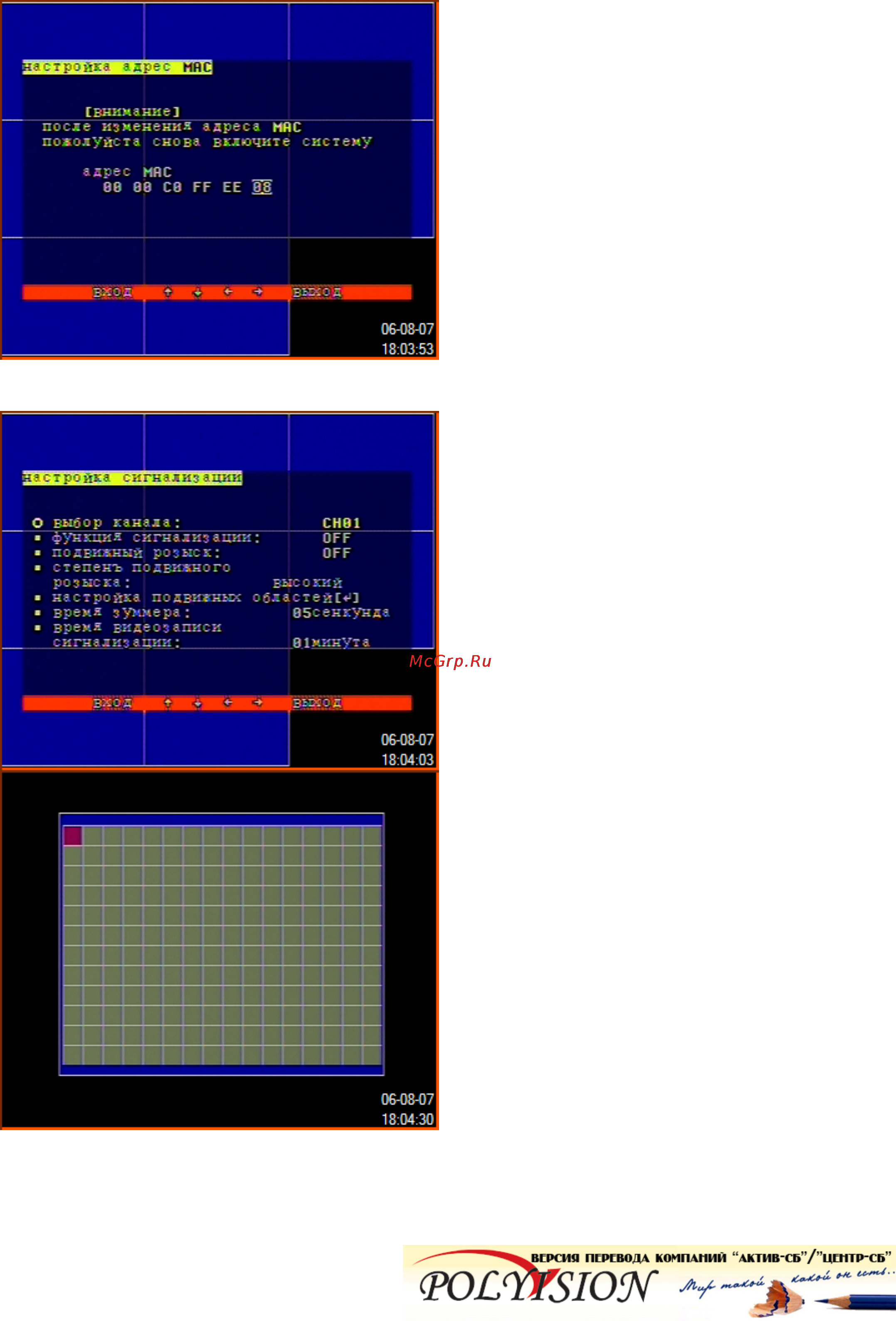 Polyvision PVDR-0852 [16/30] Настройка детекции движения