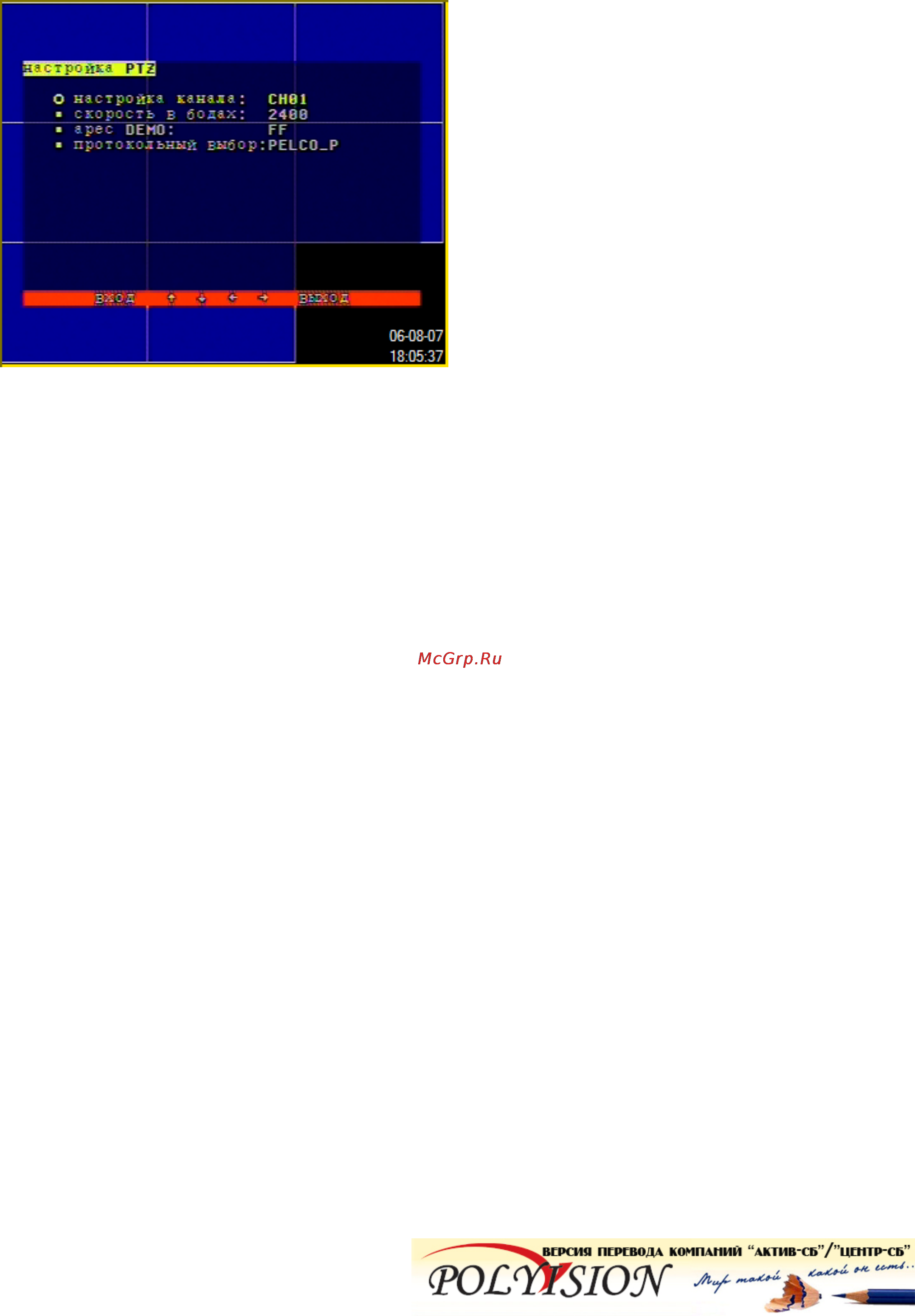 Polyvision PVDR-0852 [22/30] Управление ptz