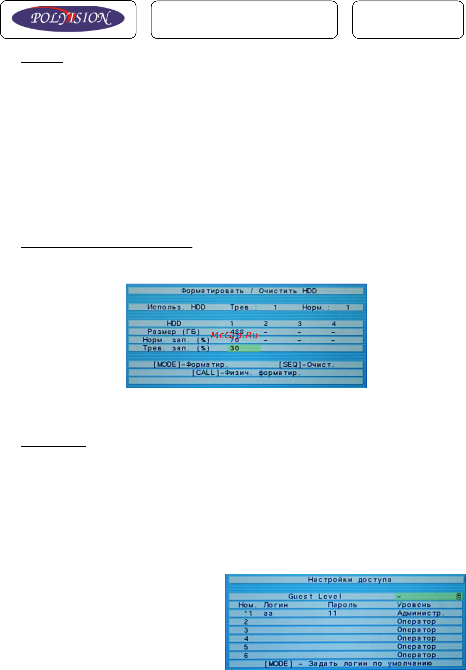 Polyvision PVDR-0454L [18/32] Доступом