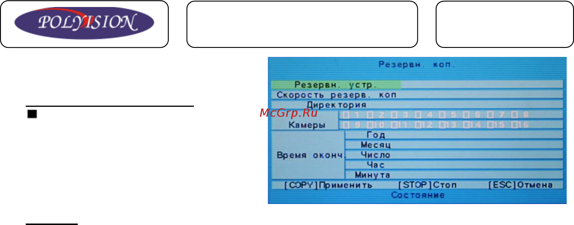 Polyvision PVDR-0454L [24/32] Удалённый доступ к устройству с пк