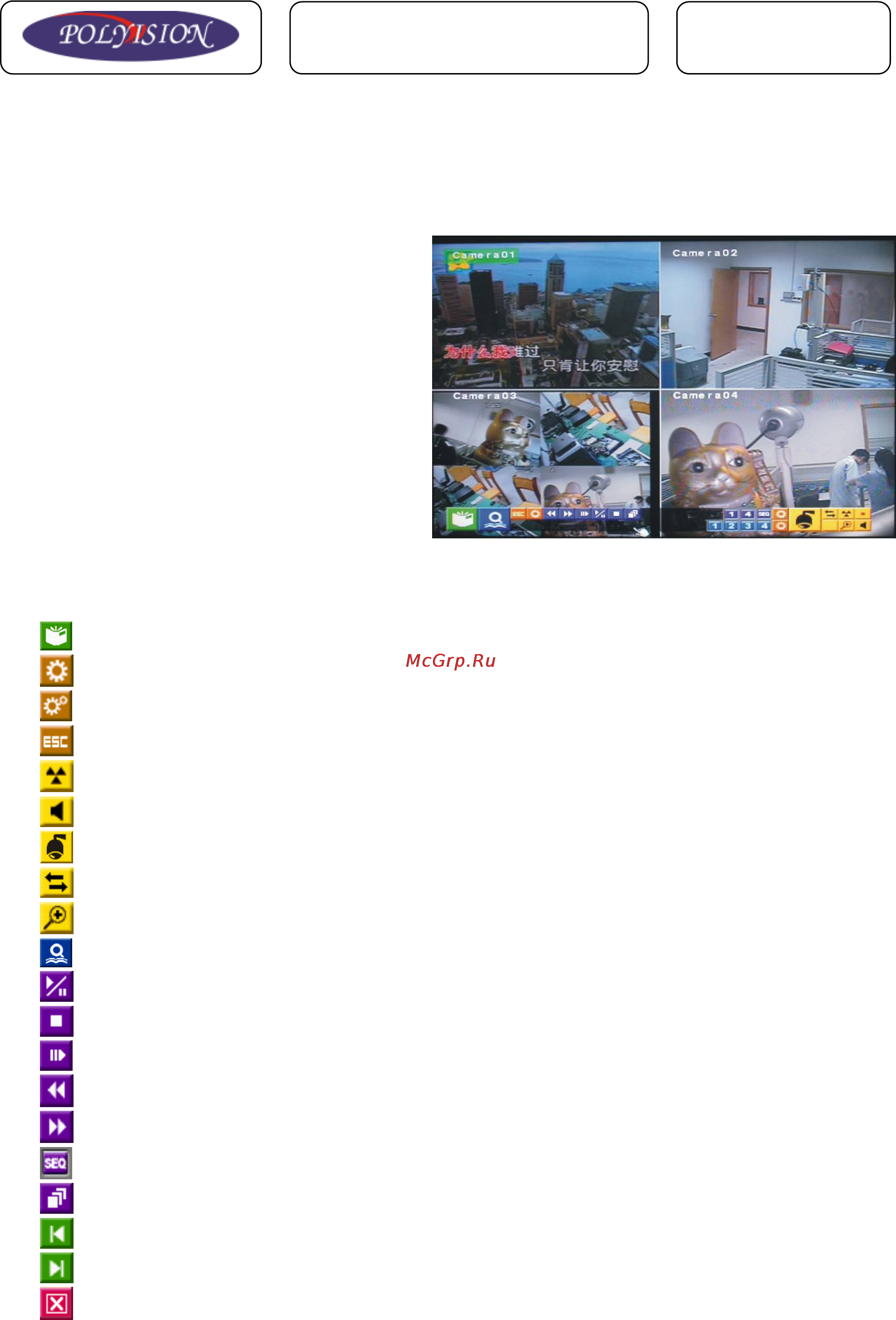 Polyvision PVDR-0454L [28/32] Управление с помощью мыши