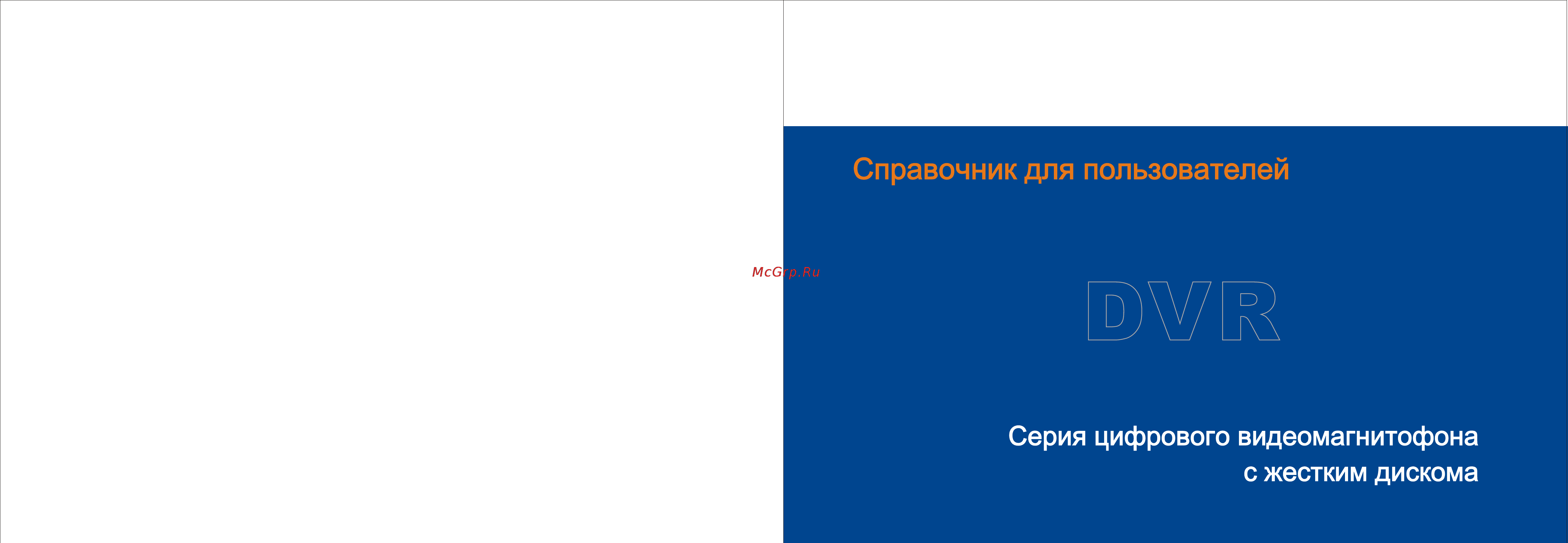 Polyvision PVDR-0451L Инструкция по эксплуатации онлайн
