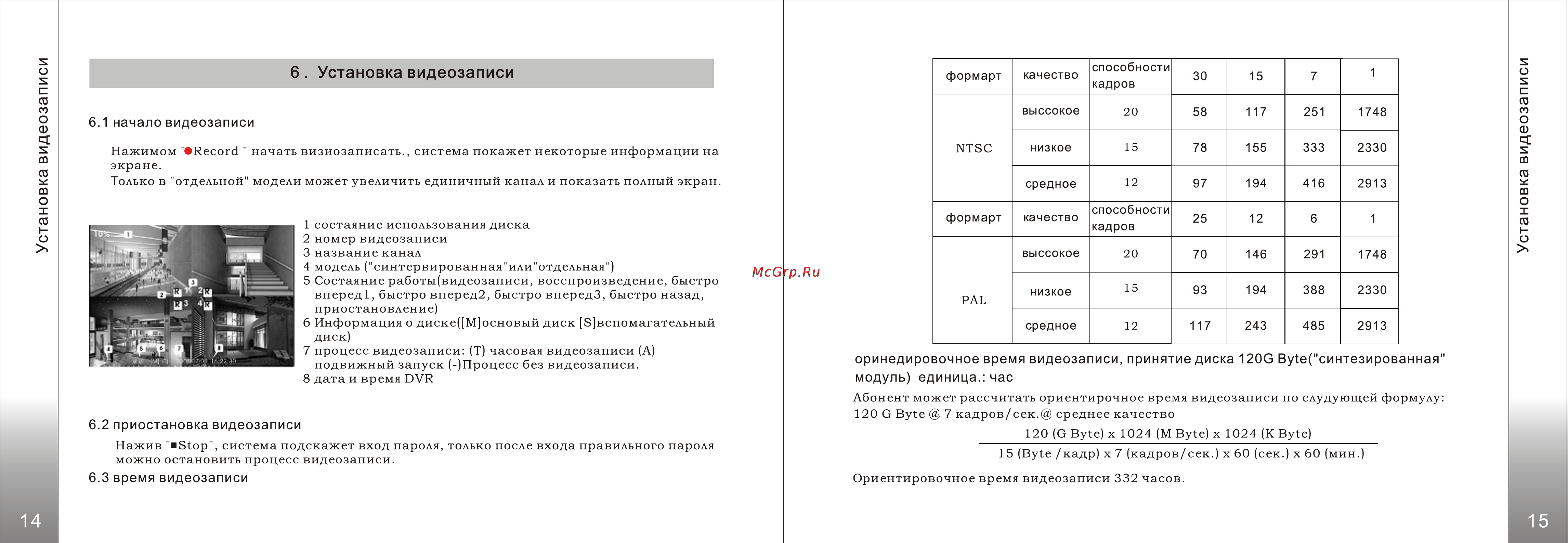 Polyvision PVDR-0451L [10/16] Установка видеозаписи