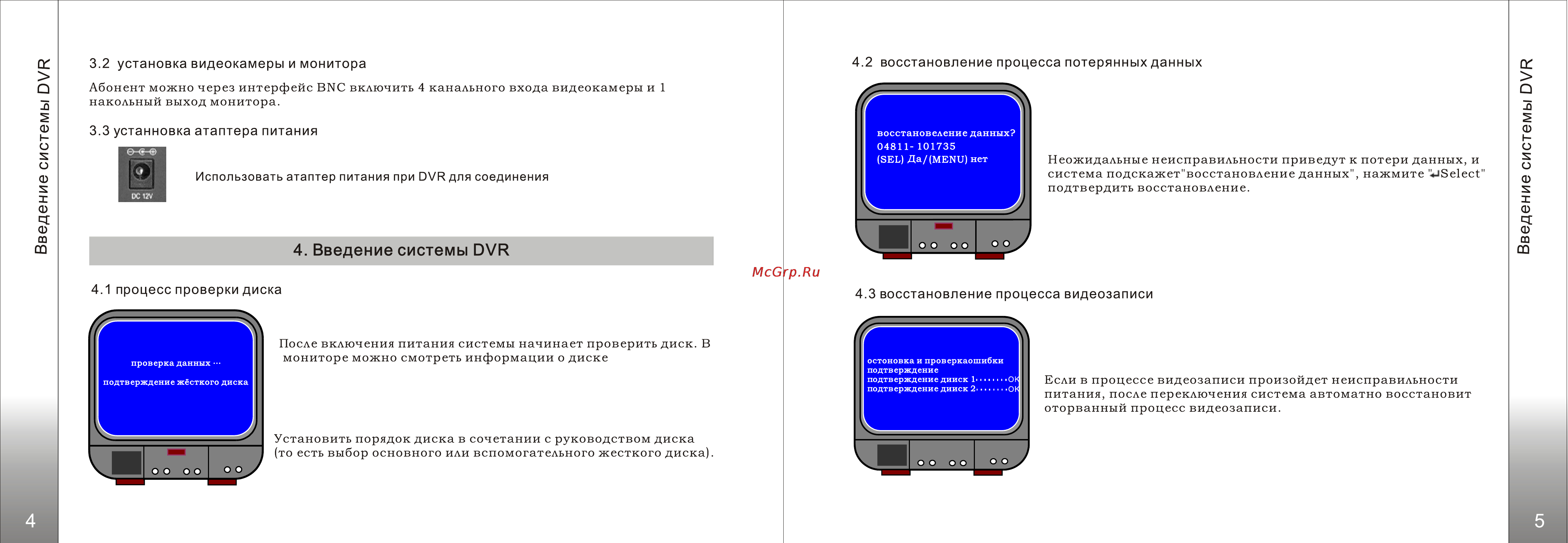 Polyvision PVDR-0451L [5/16] Введение системы dvr