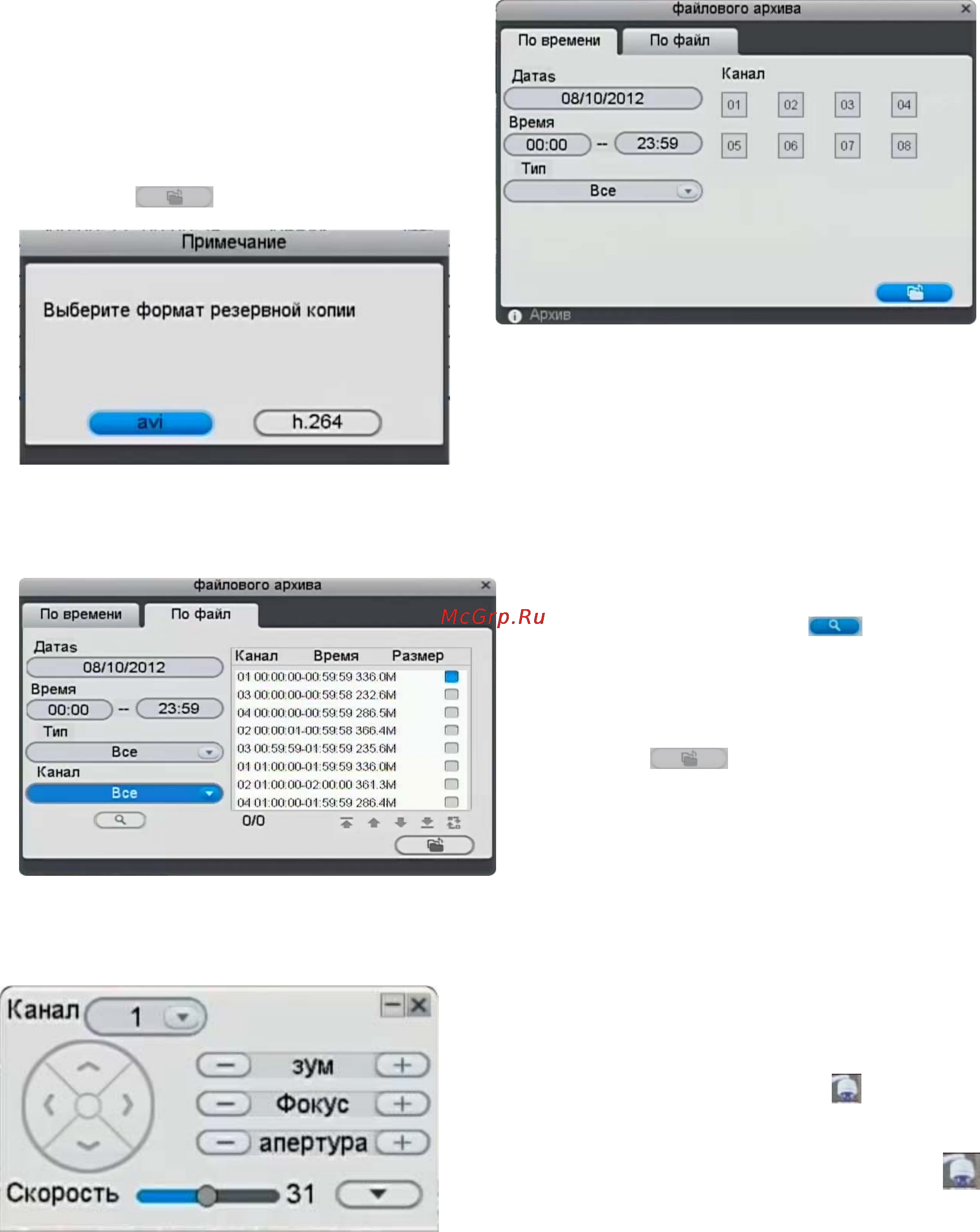 Polyvision PVDR-0855L [13/16] Управление ptz