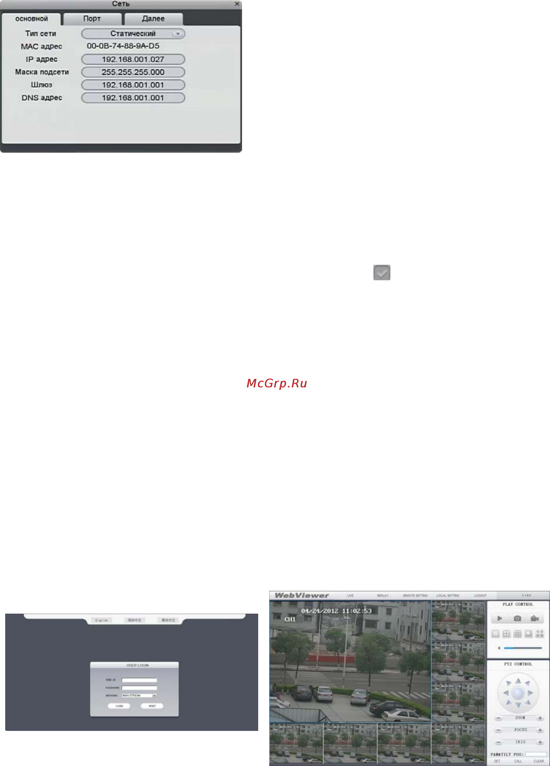 Polyvision PVDR-0454 [14/16] Работа через web интерфейс