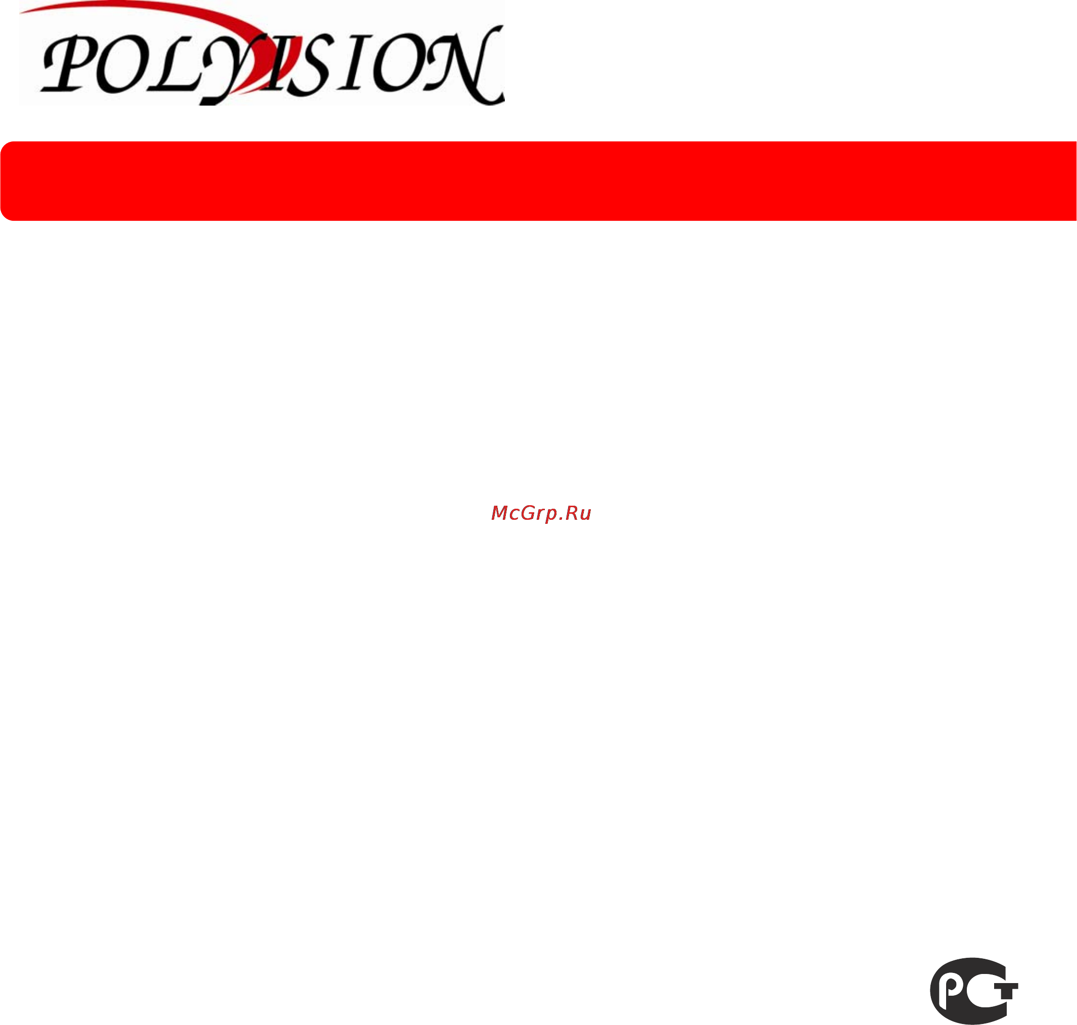 Polyvision PVDR-0455L Инструкция по эксплуатации онлайн