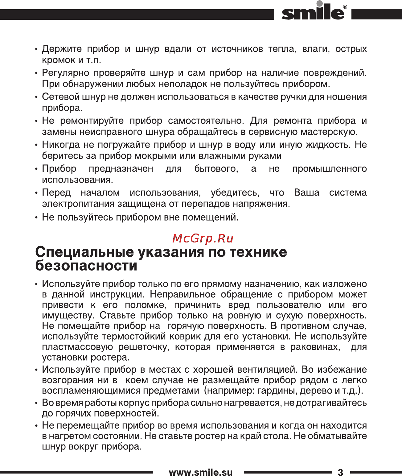 Smile rs 3630 [3/12] Специальные указания по технике безопасности
