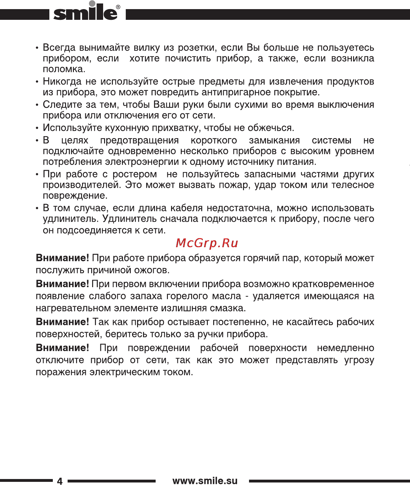 Smile rs 3630 Инструкция по эксплуатации онлайн [4/12] 164827
