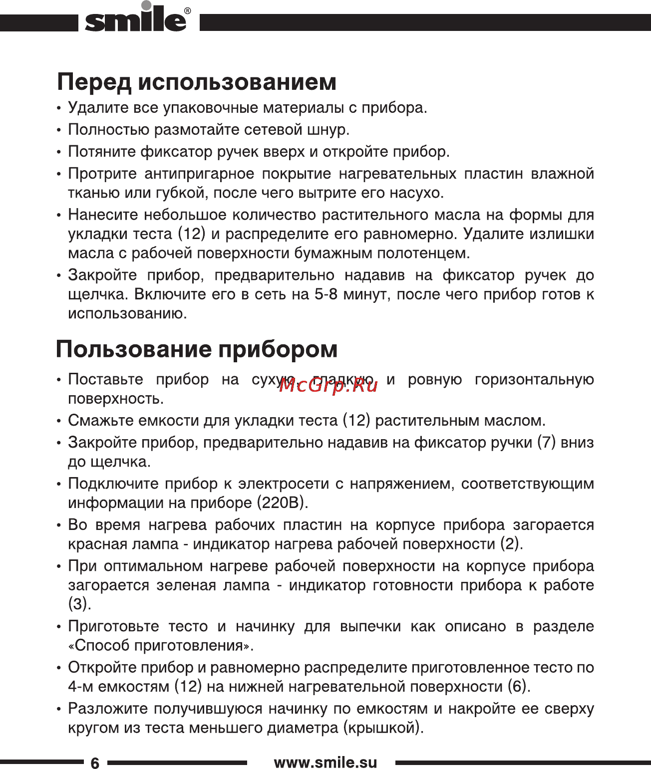 Smile rs 3630 [6/12] Пользование прибором