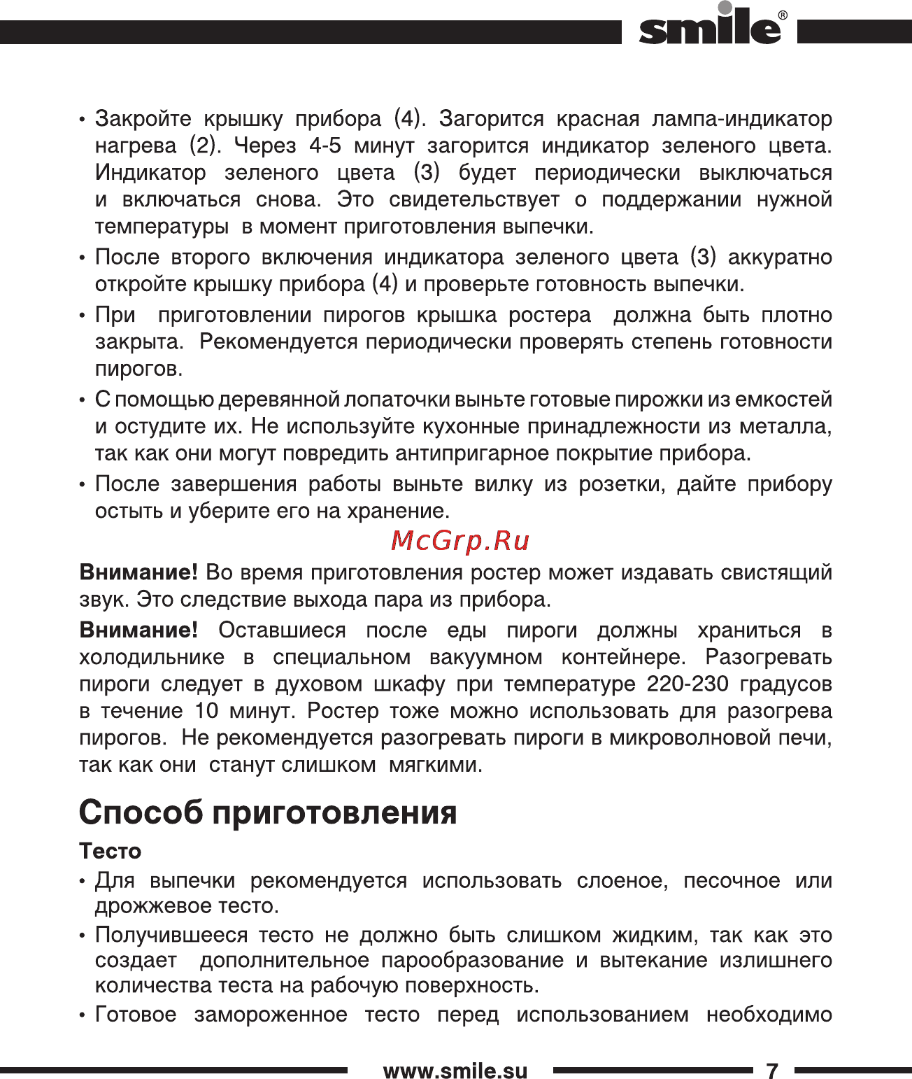 Smile rs 3630 [7/12] Способ приготовления