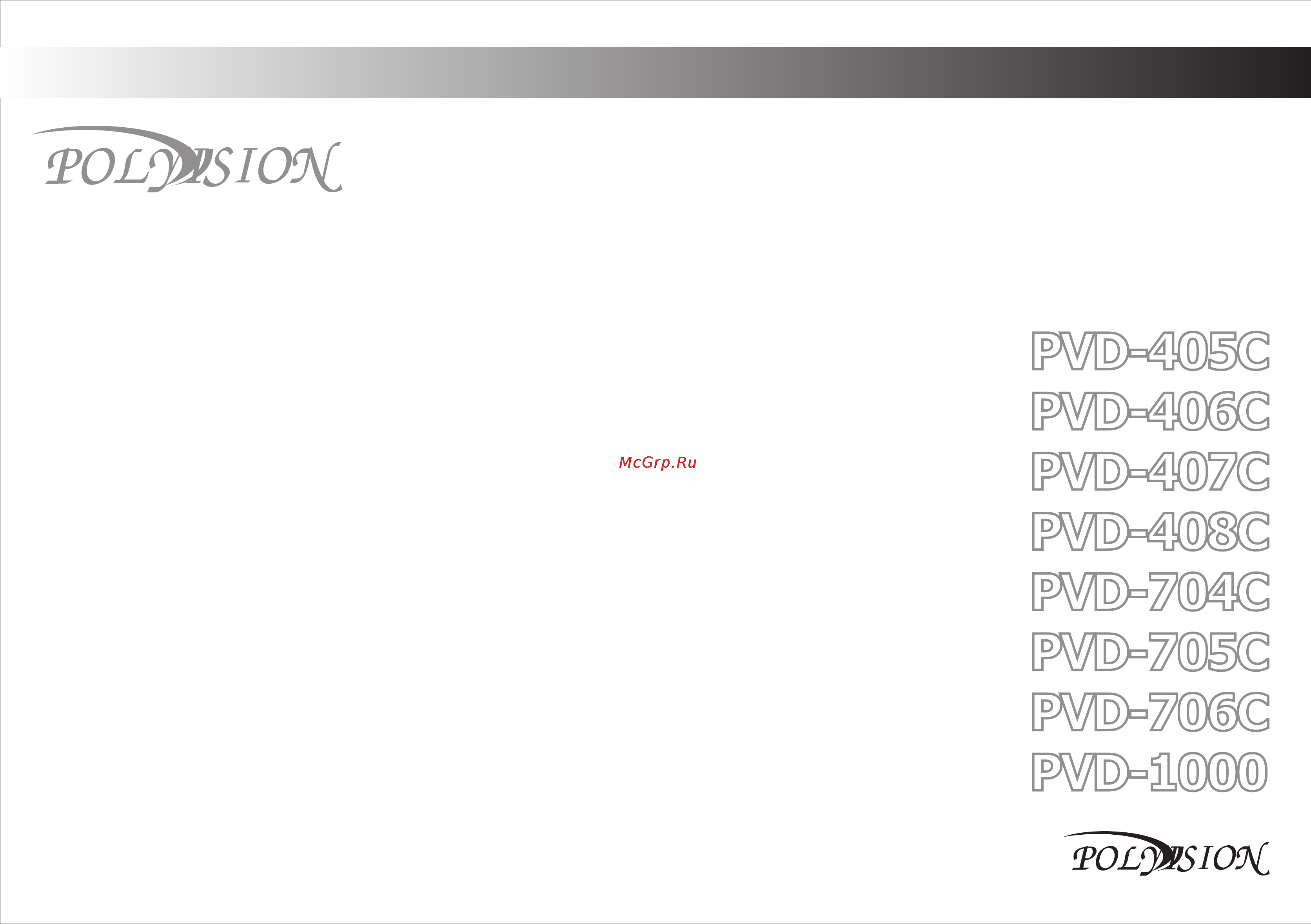 Polyvision PVD-704C Инструкция по эксплуатации онлайн