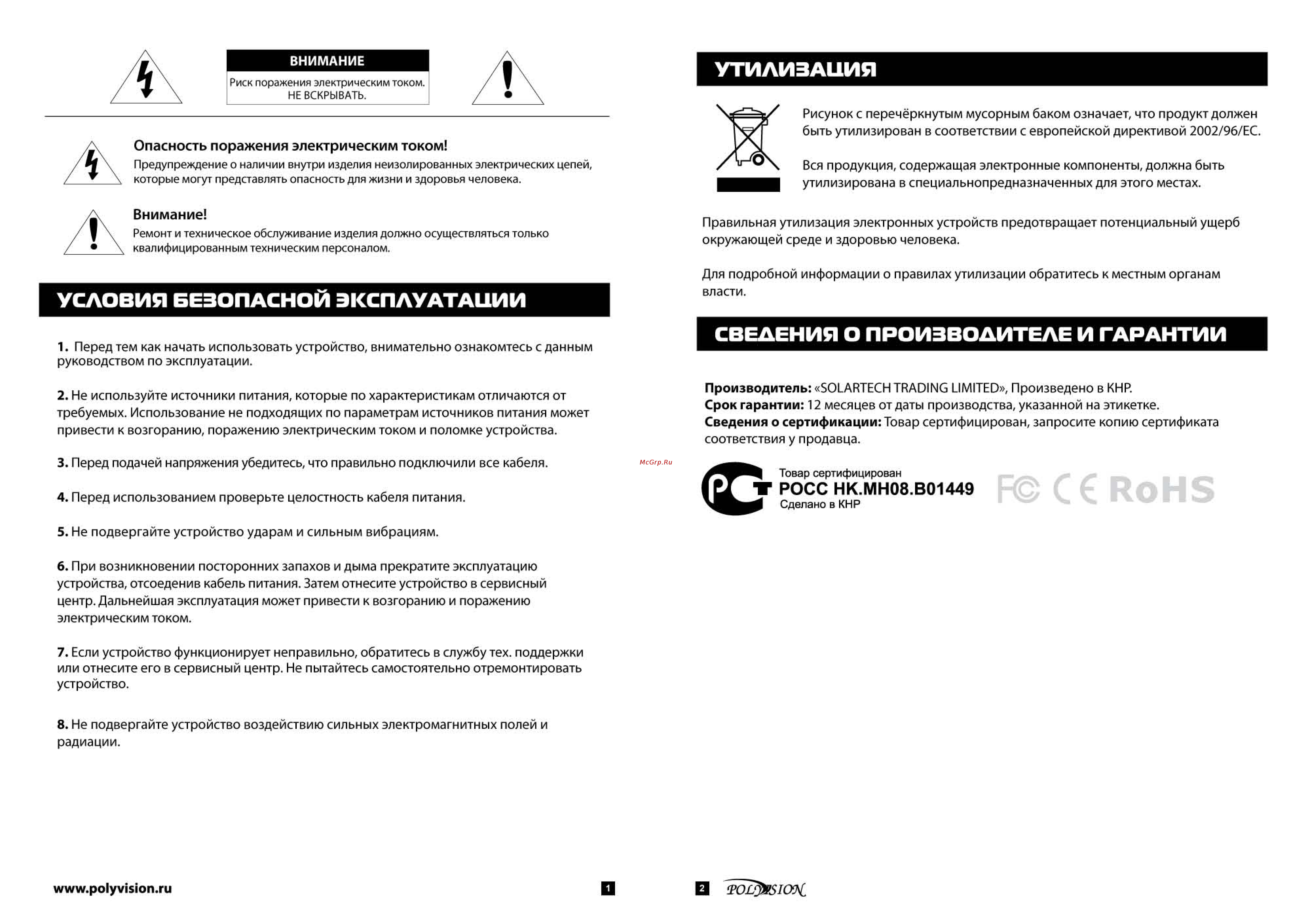 Polyvision PVD-104CM2 [2/5] Сведения о производителе и гарантии