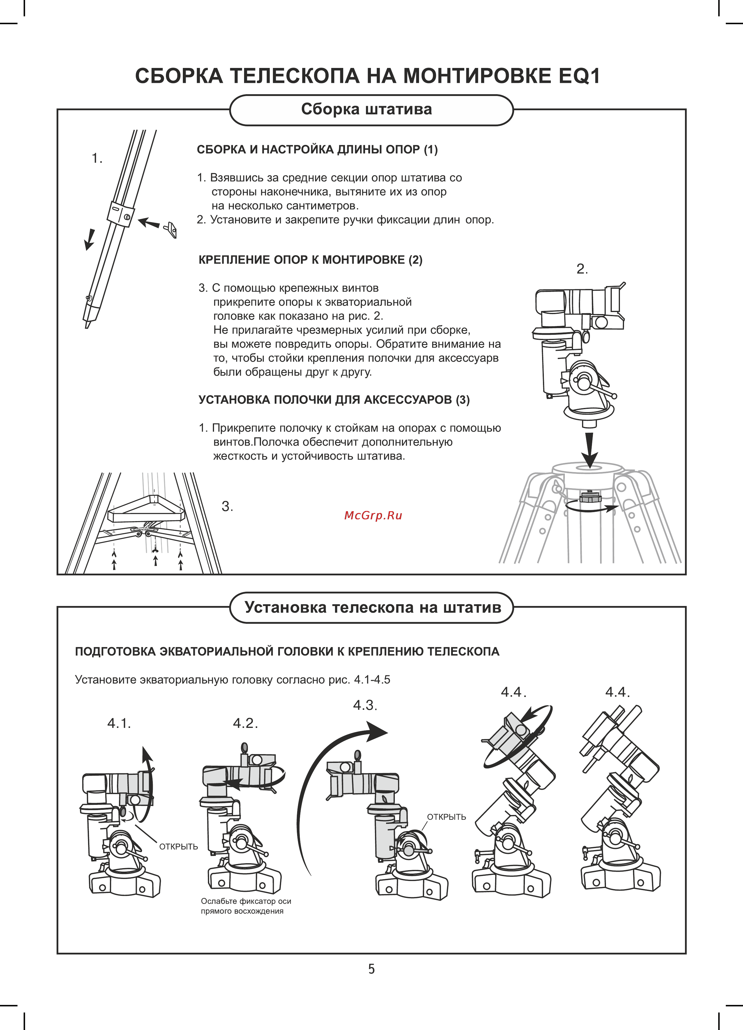 Sky-Watcher bk 1149eq1 Инструкция по эксплуатации онлайн [5/20] 164903