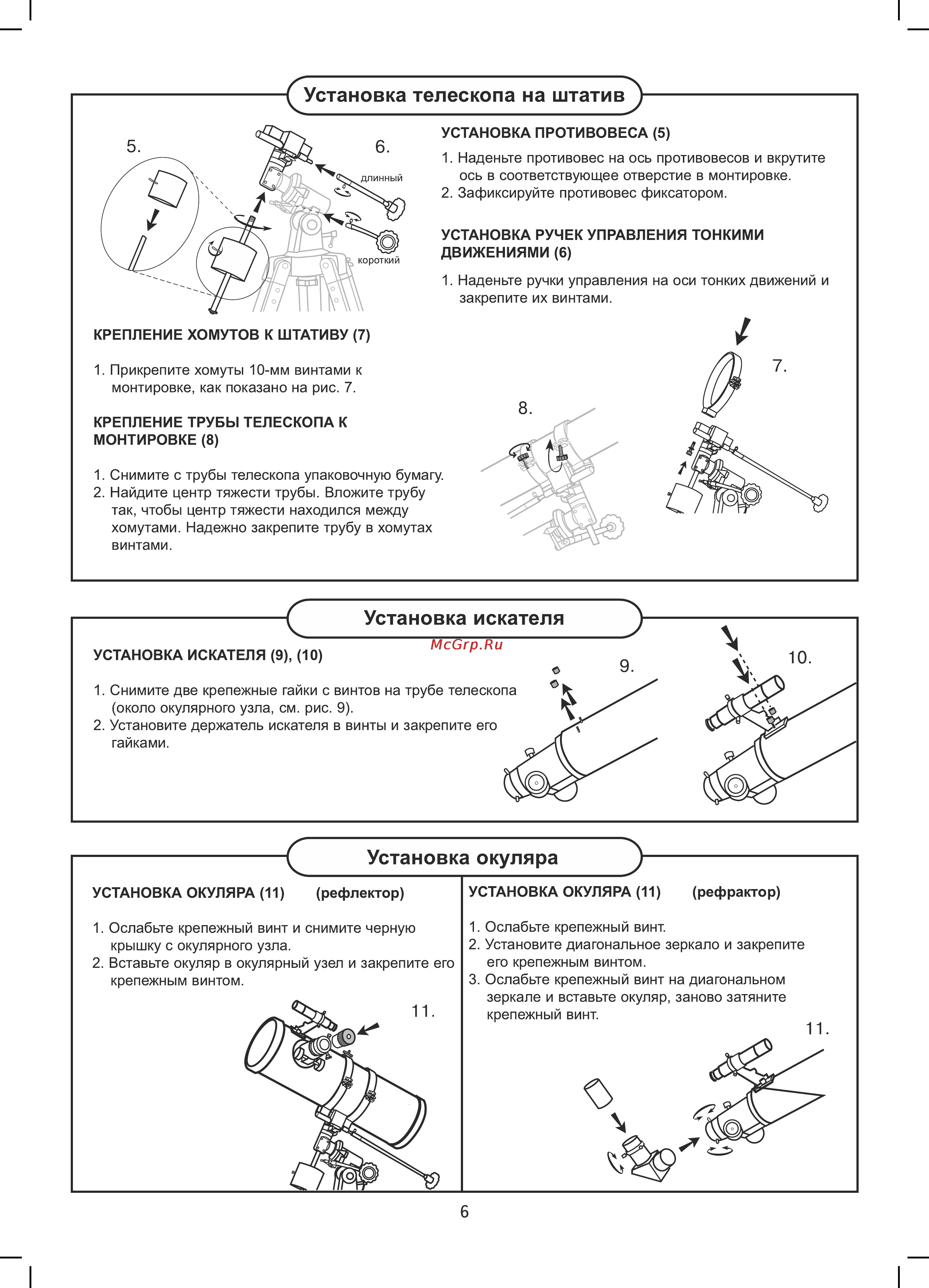 Sky-Watcher bk 1149eq1 Инструкция по эксплуатации онлайн [6/20] 164903
