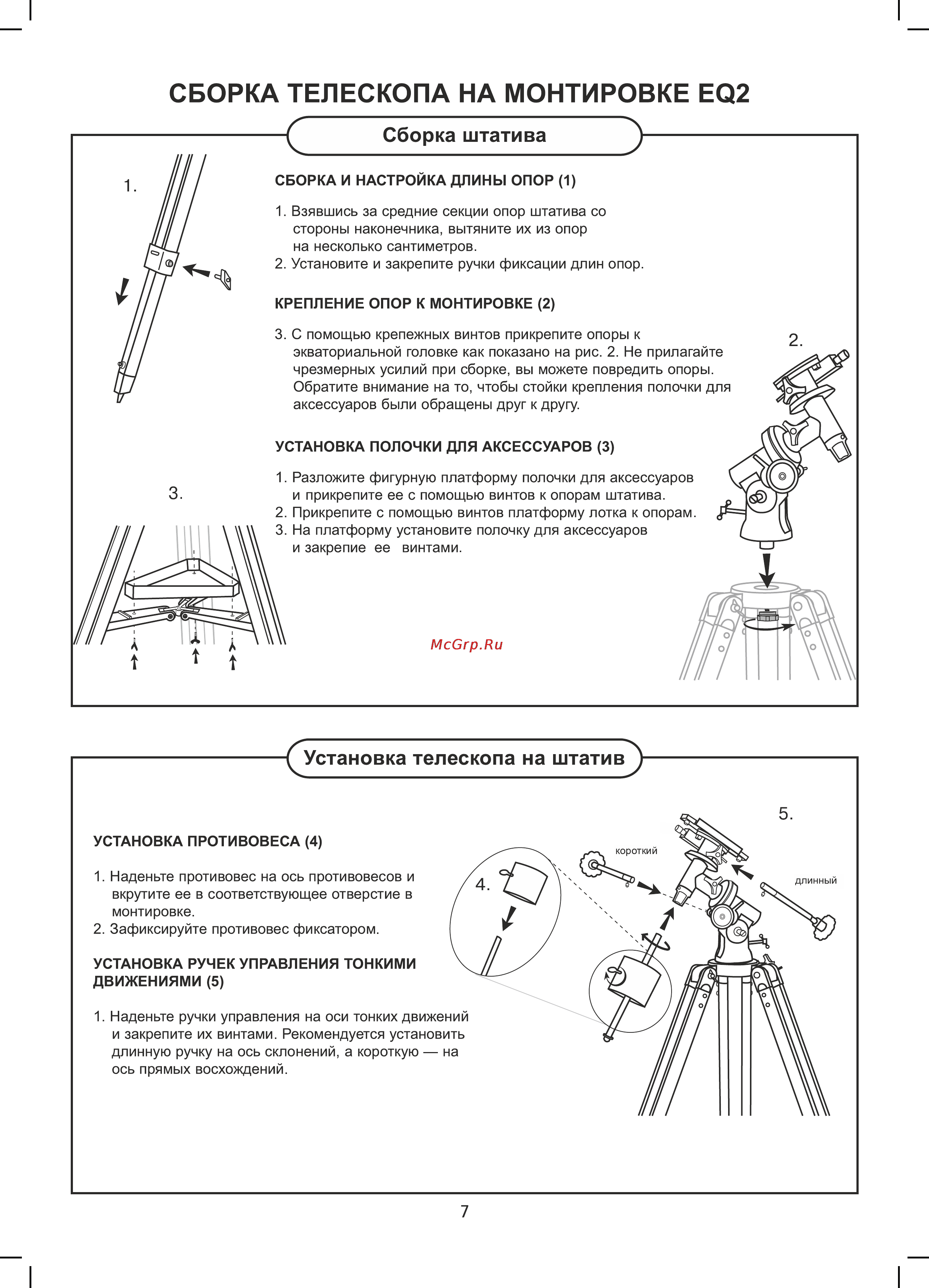 Sky-Watcher bk 809eq2 Инструкция по эксплуатации онлайн [7/20] 164926