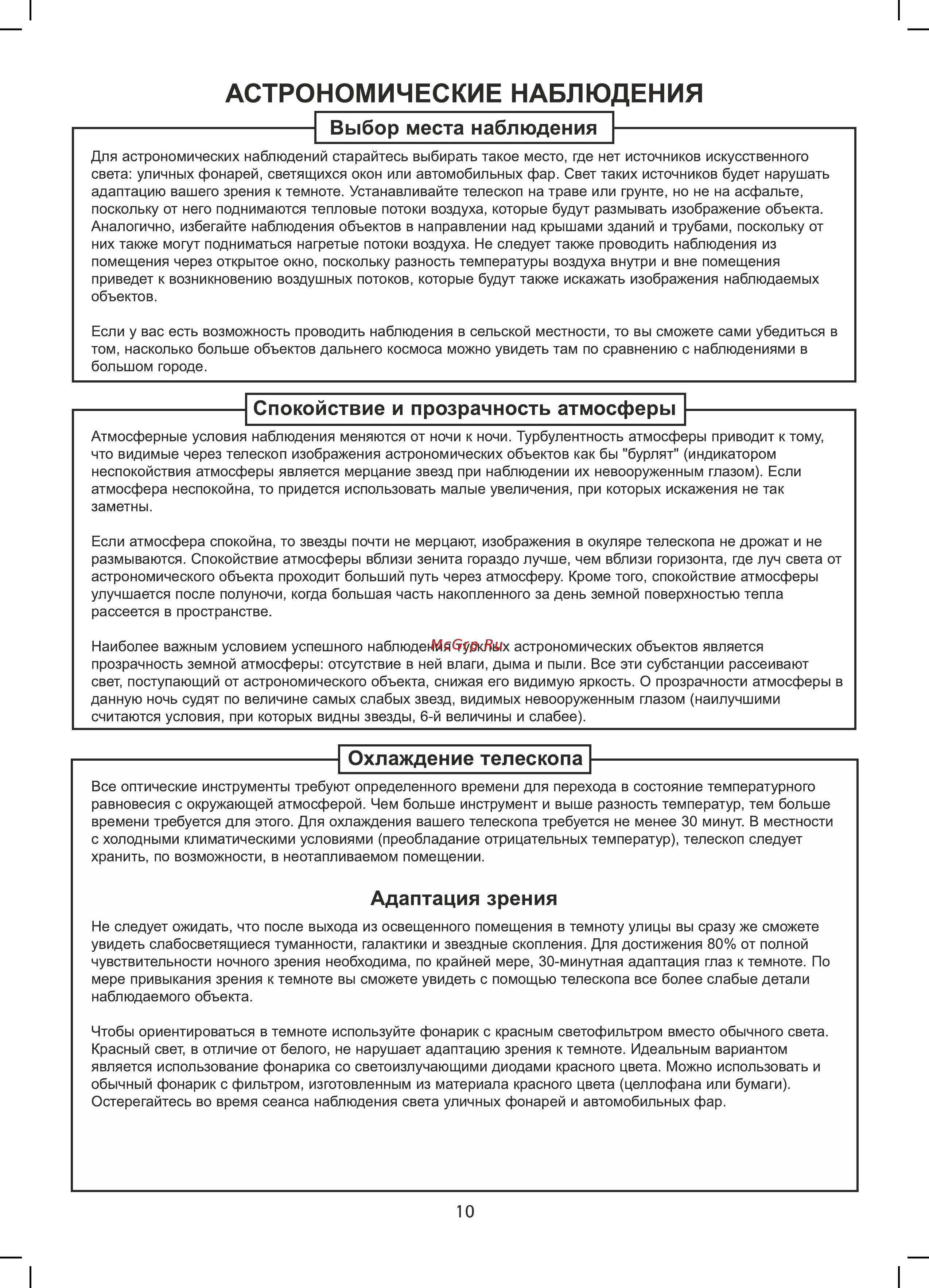 Sky-Watcher AZ3 с алюминиевой треногой 68848 Инструкция по эксплуатации онлайн [10/16] 823408