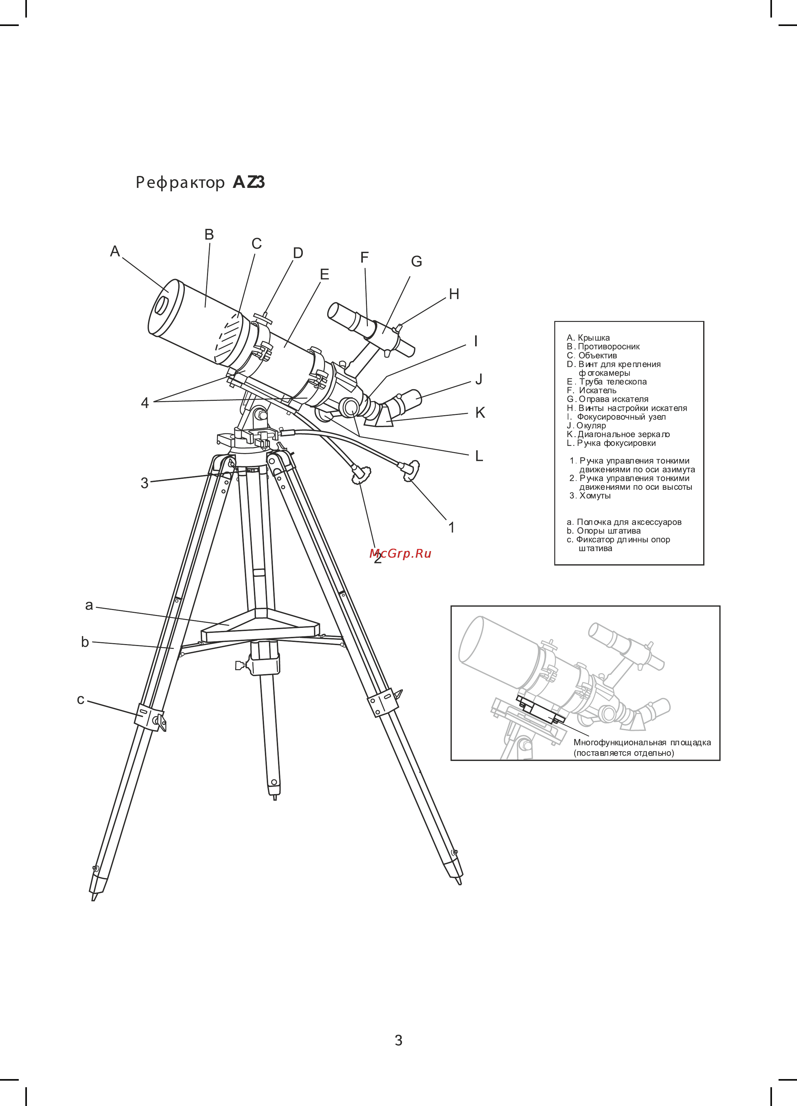 Sky-Watcher bk 705az2 Инструкция по эксплуатации онлайн [3/16] 164924