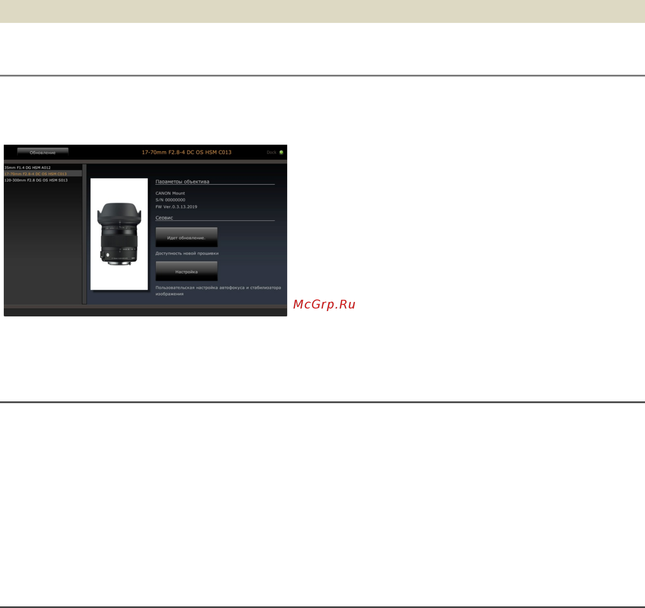 Sigma USB Dock для Sony [10/26] Главное окно