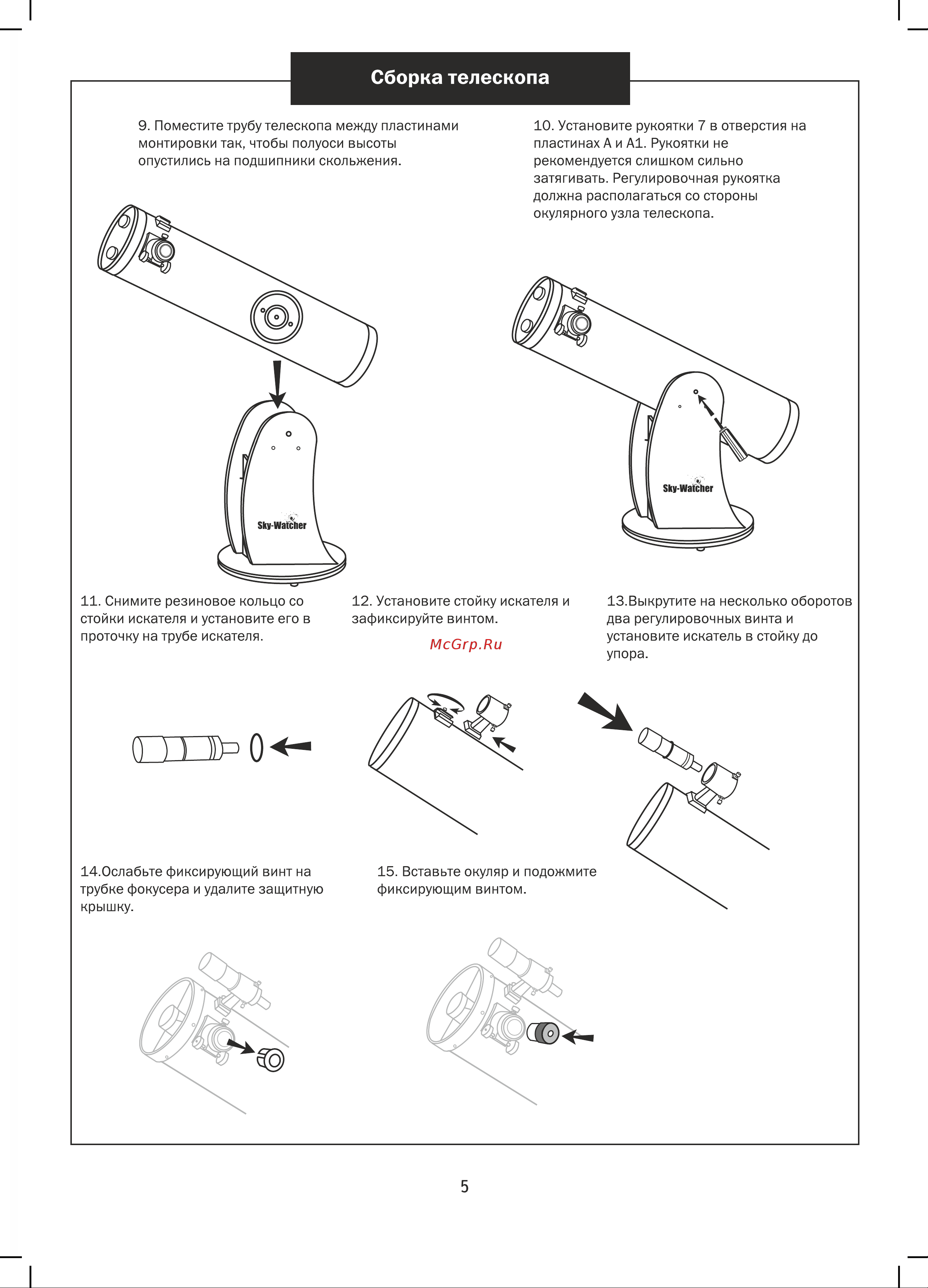 Sky-Watcher RU Dob 10 250/1200 67840 [5/12] Сборка телескопа