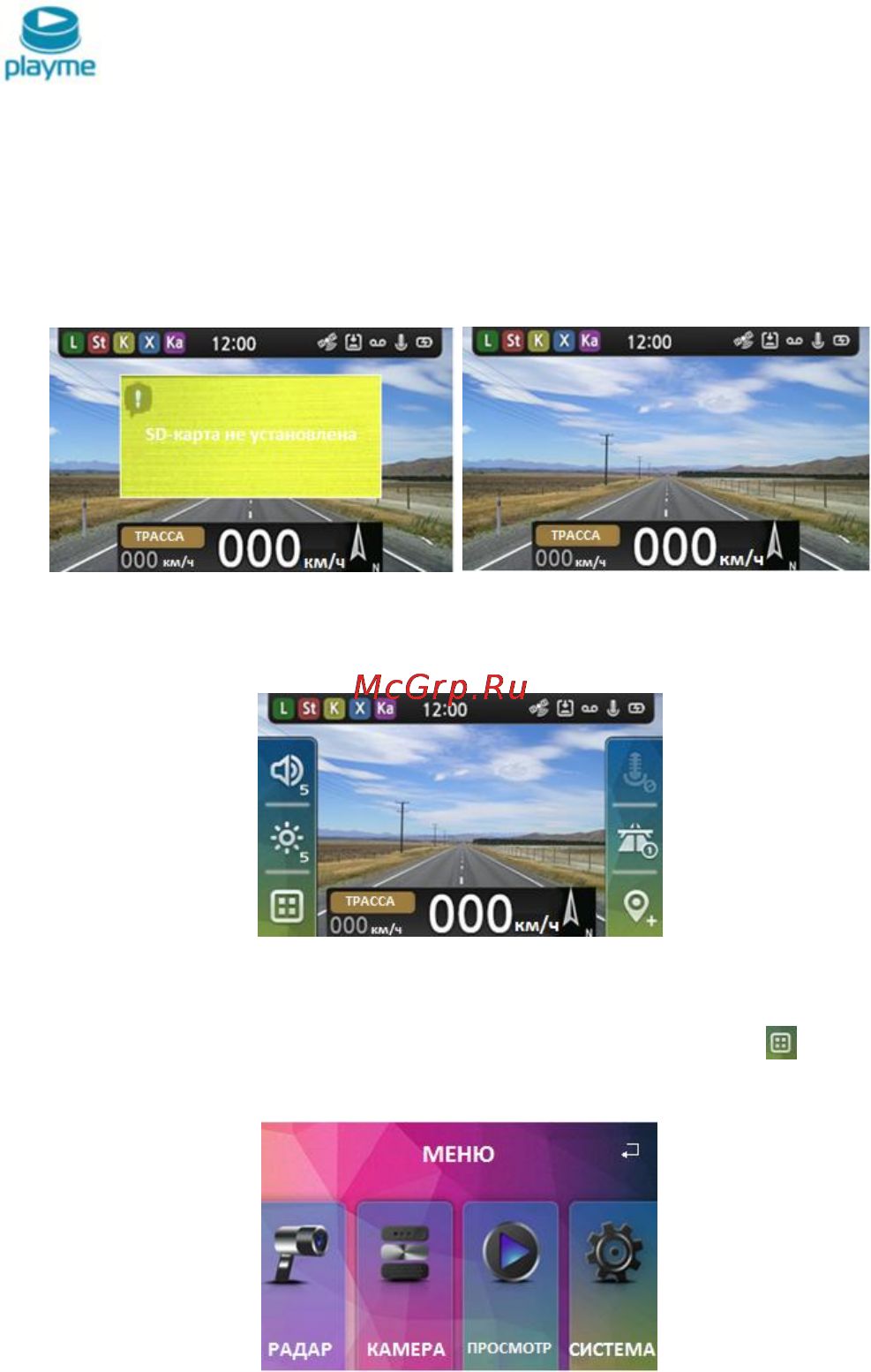 Playme P500 TETRA [8/21] Режим настроек