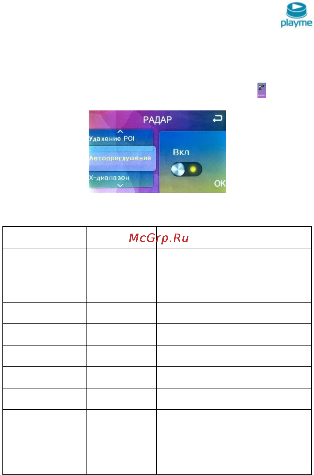 Playme P500 TETRA [9/21] Меню радар детектора