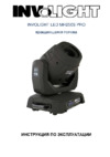 Involight LED MH250S PRO Инструкция по эксплуатации