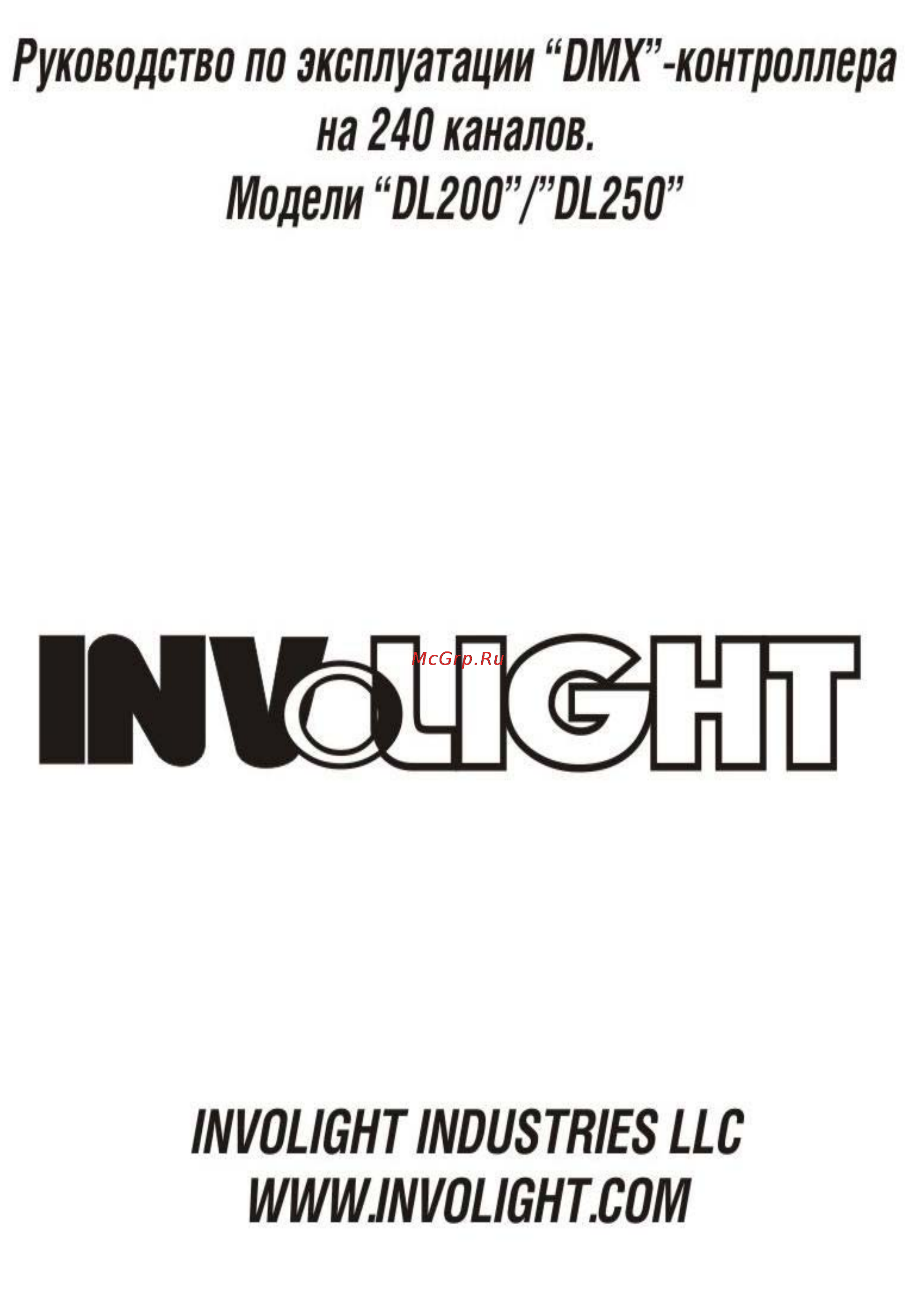 Involight DL-250 Инструкция по эксплуатации онлайн