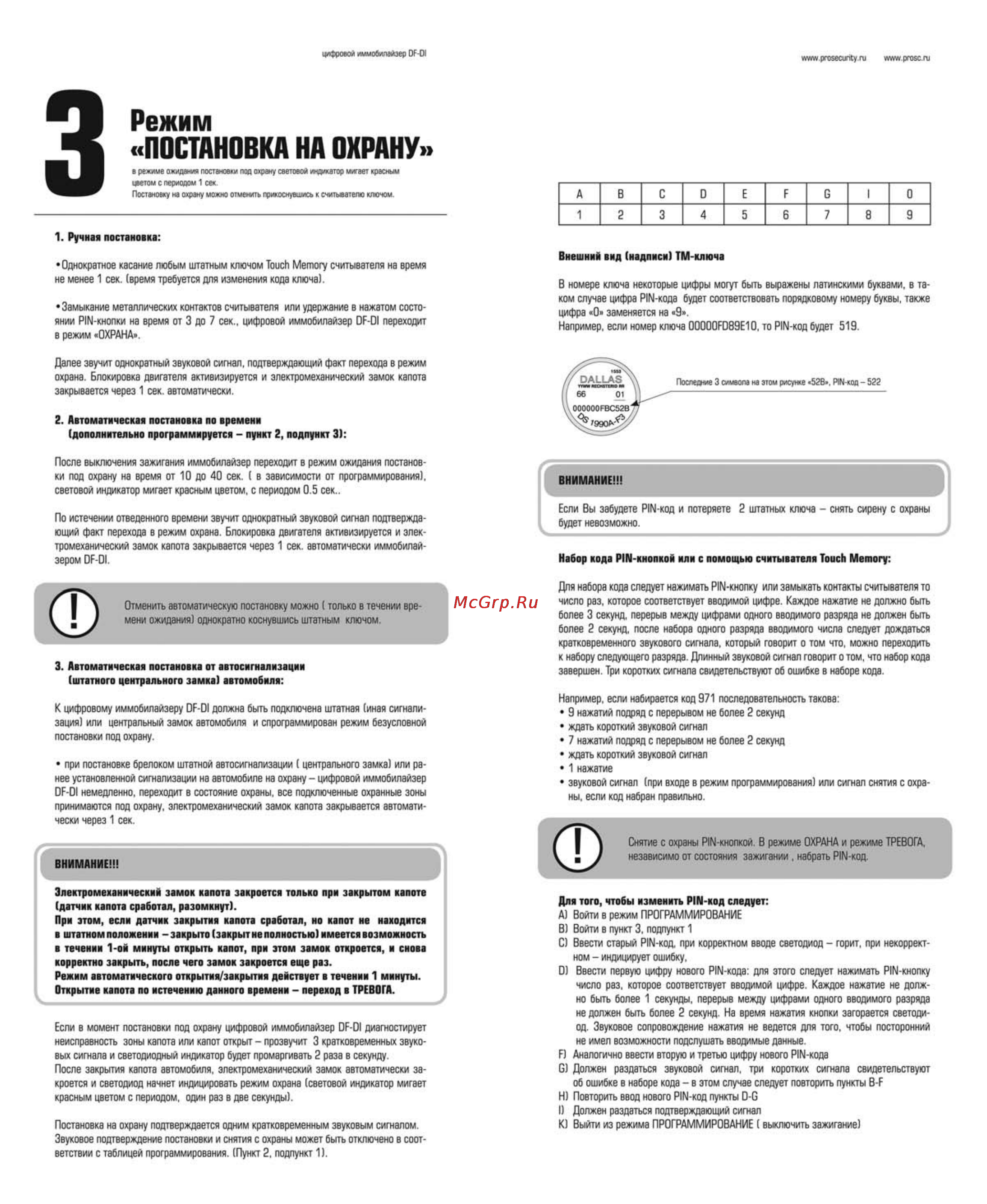 Prosecurity Digital Imm.(DI) Инструкция по эксплуатации онлайн [4/6] 165043
