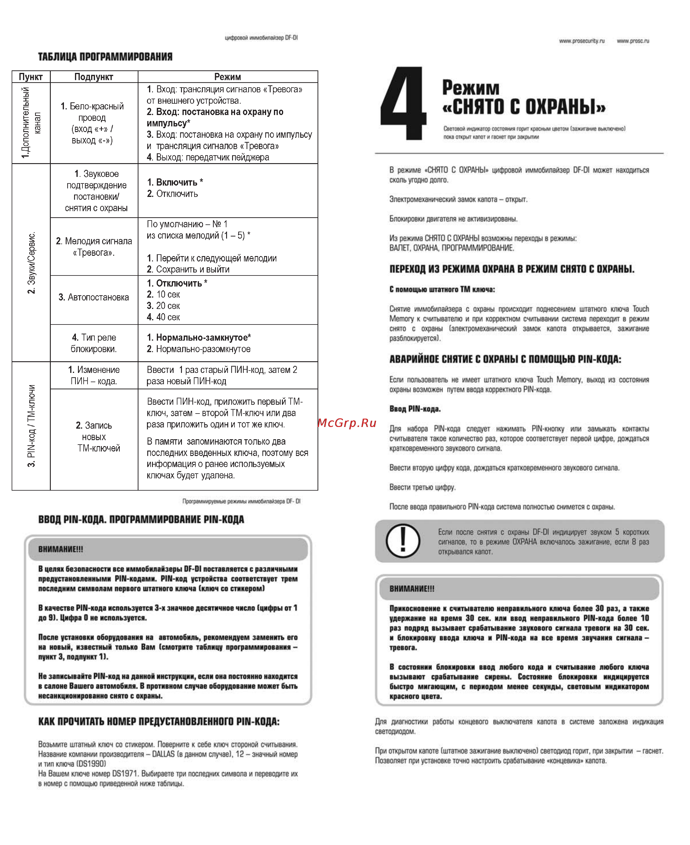 Prosecurity Digital Imm.(DI) Инструкция по эксплуатации онлайн [5/6] 165043