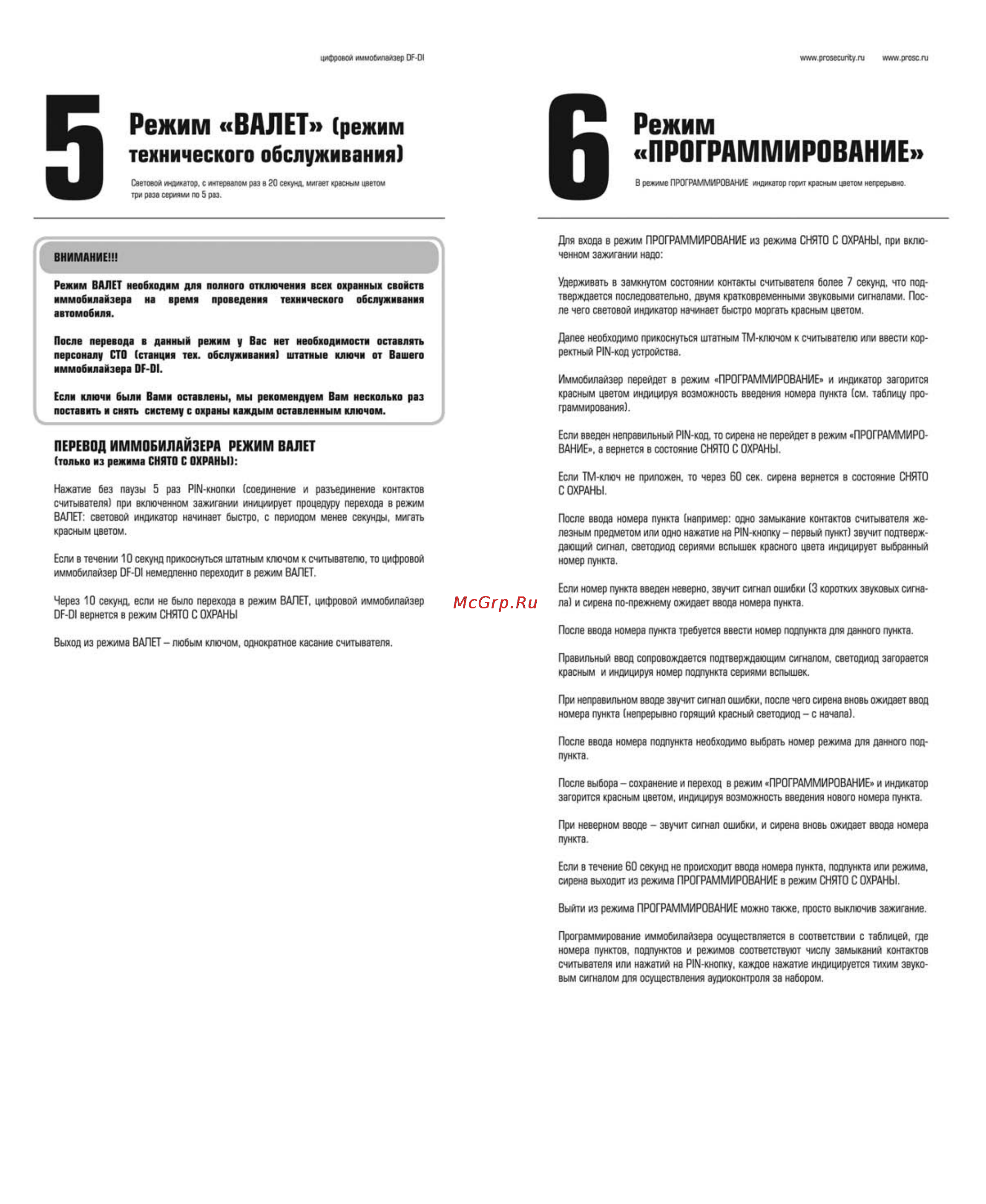 Prosecurity Digital Imm.(DI) Инструкция по эксплуатации онлайн [6/6] 165043