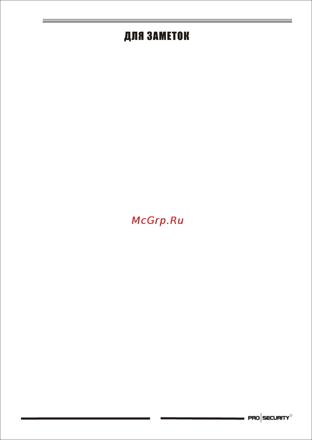 Prosecurity KEY ver 4.0 [18/20] Страница 18