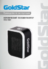 Goldstar TVG-1501 Инструкция по эксплуатации